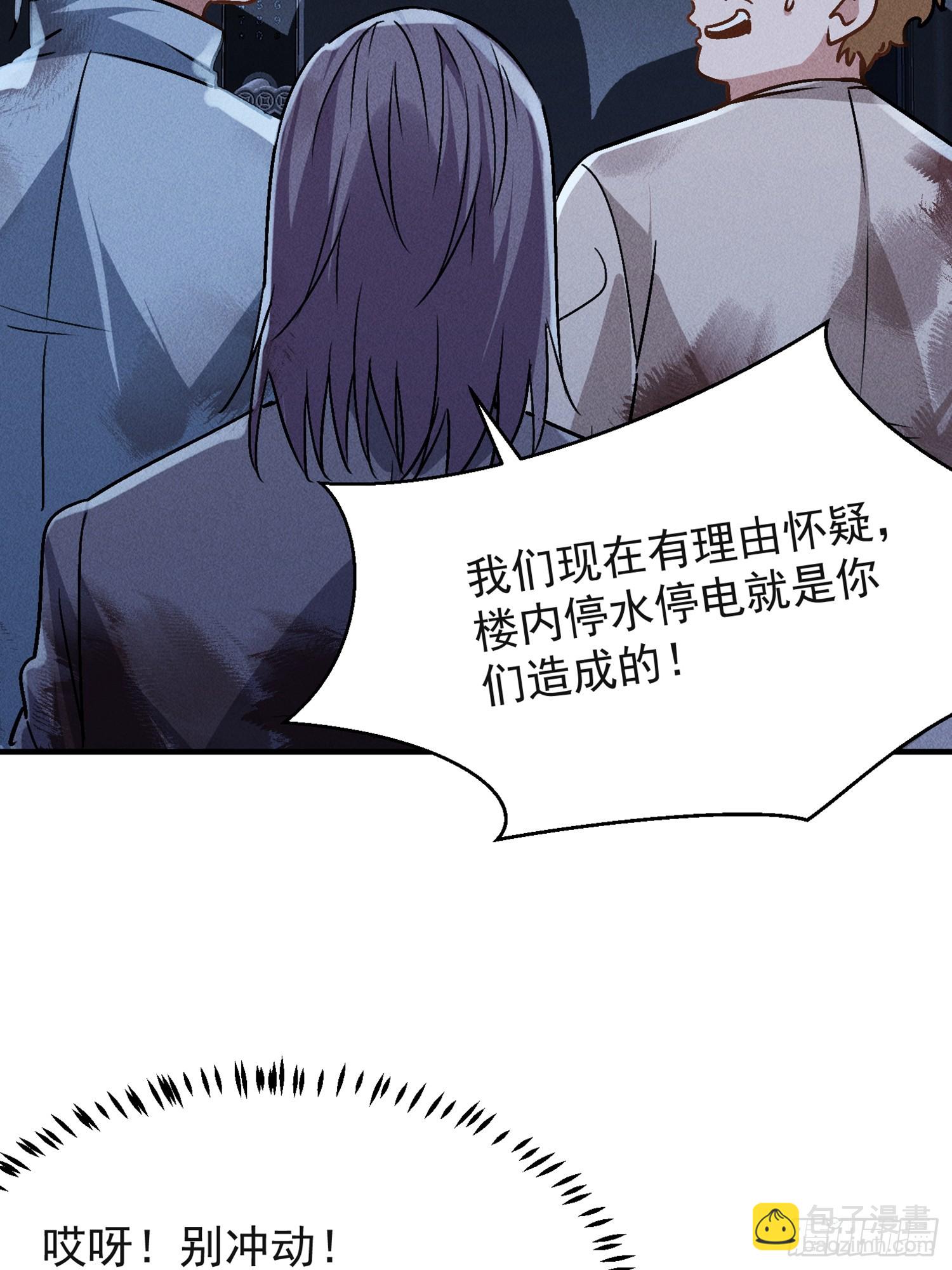 開局萬億物資，女神後悔了 - 03話 埋到花園去(1/2) - 4
