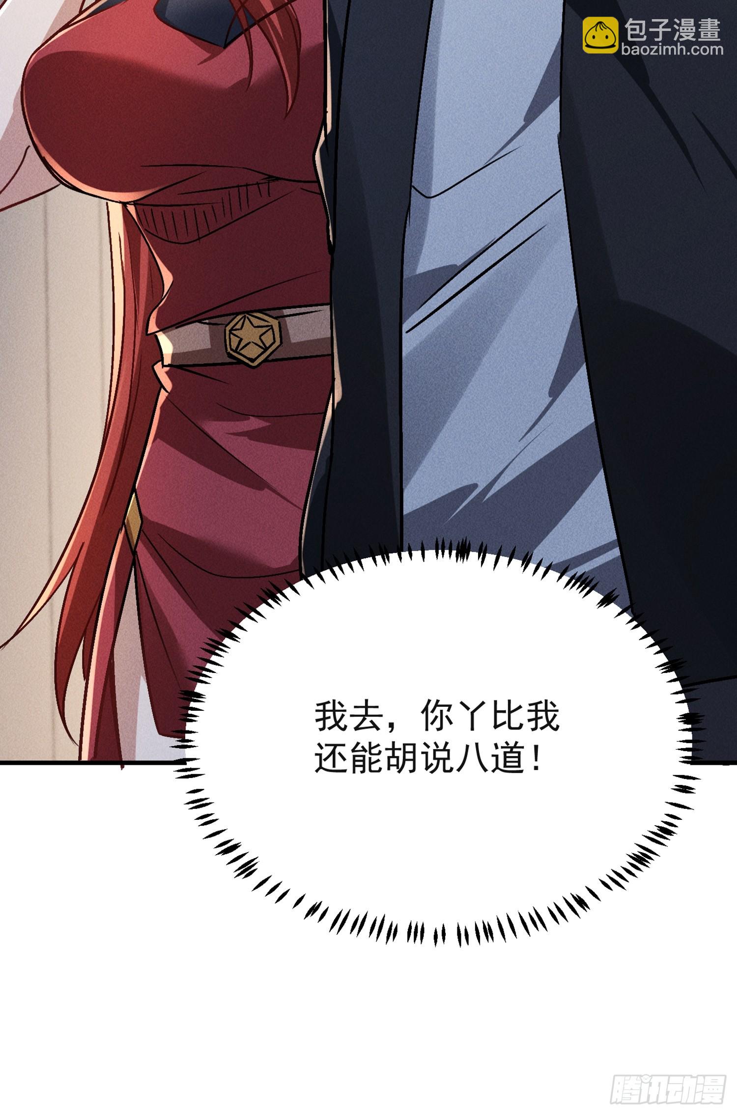 開局萬億物資，女神後悔了 - 03話 埋到花園去(1/2) - 6