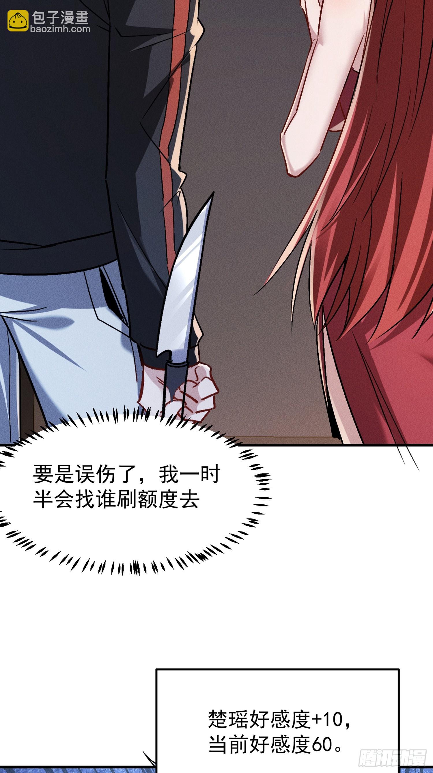 開局萬億物資，女神後悔了 - 03話 埋到花園去(1/2) - 8