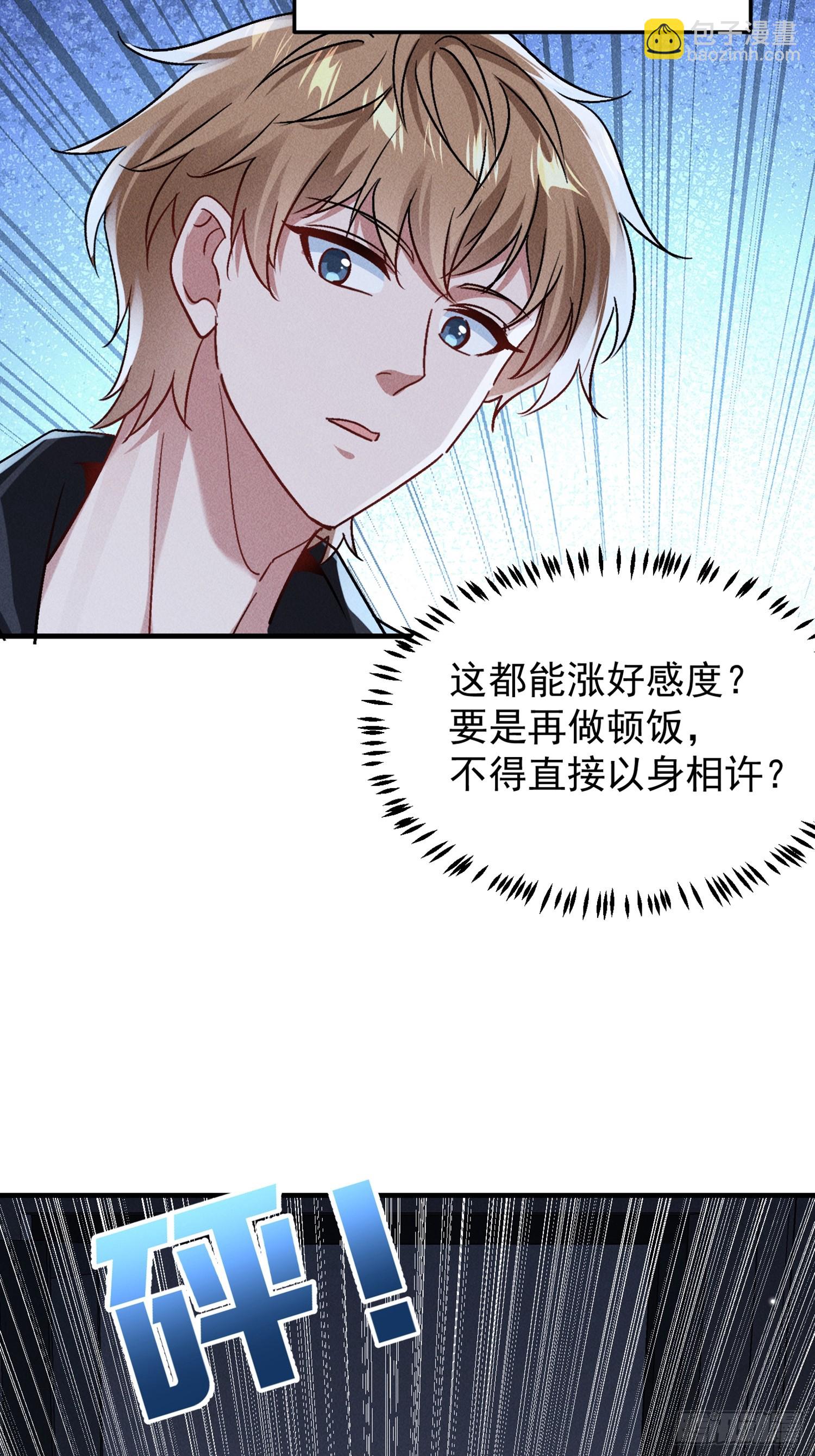 開局萬億物資，女神後悔了 - 03話 埋到花園去(1/2) - 1