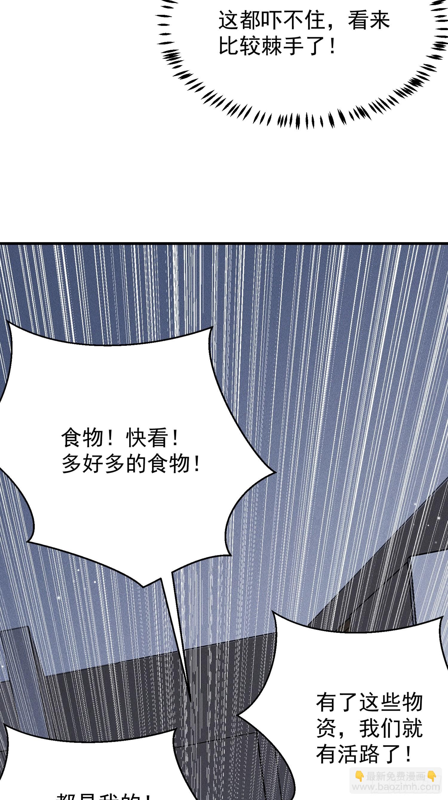 開局萬億物資，女神後悔了 - 03話 埋到花園去(1/2) - 4