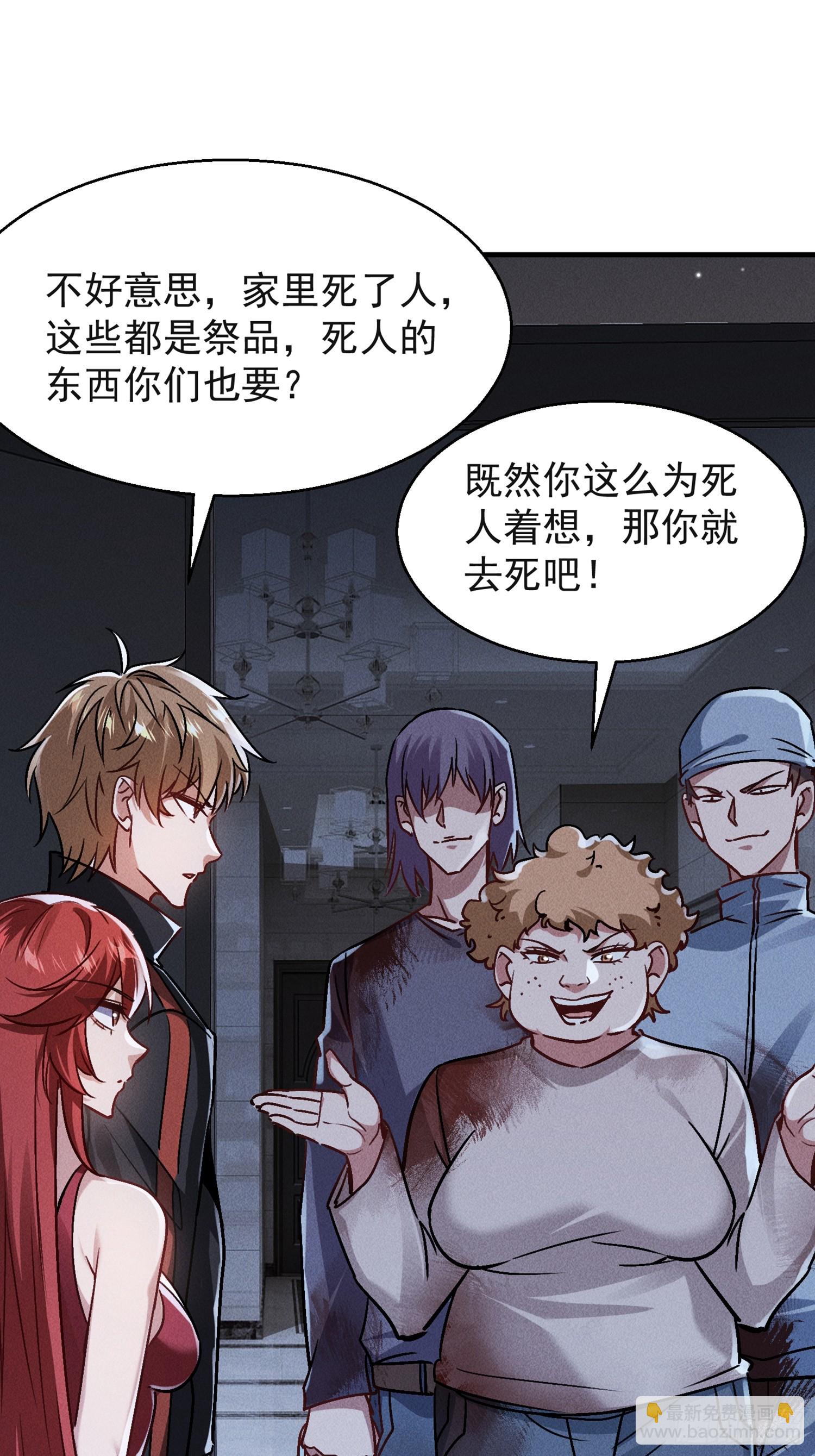 開局萬億物資，女神後悔了 - 03話 埋到花園去(1/2) - 7