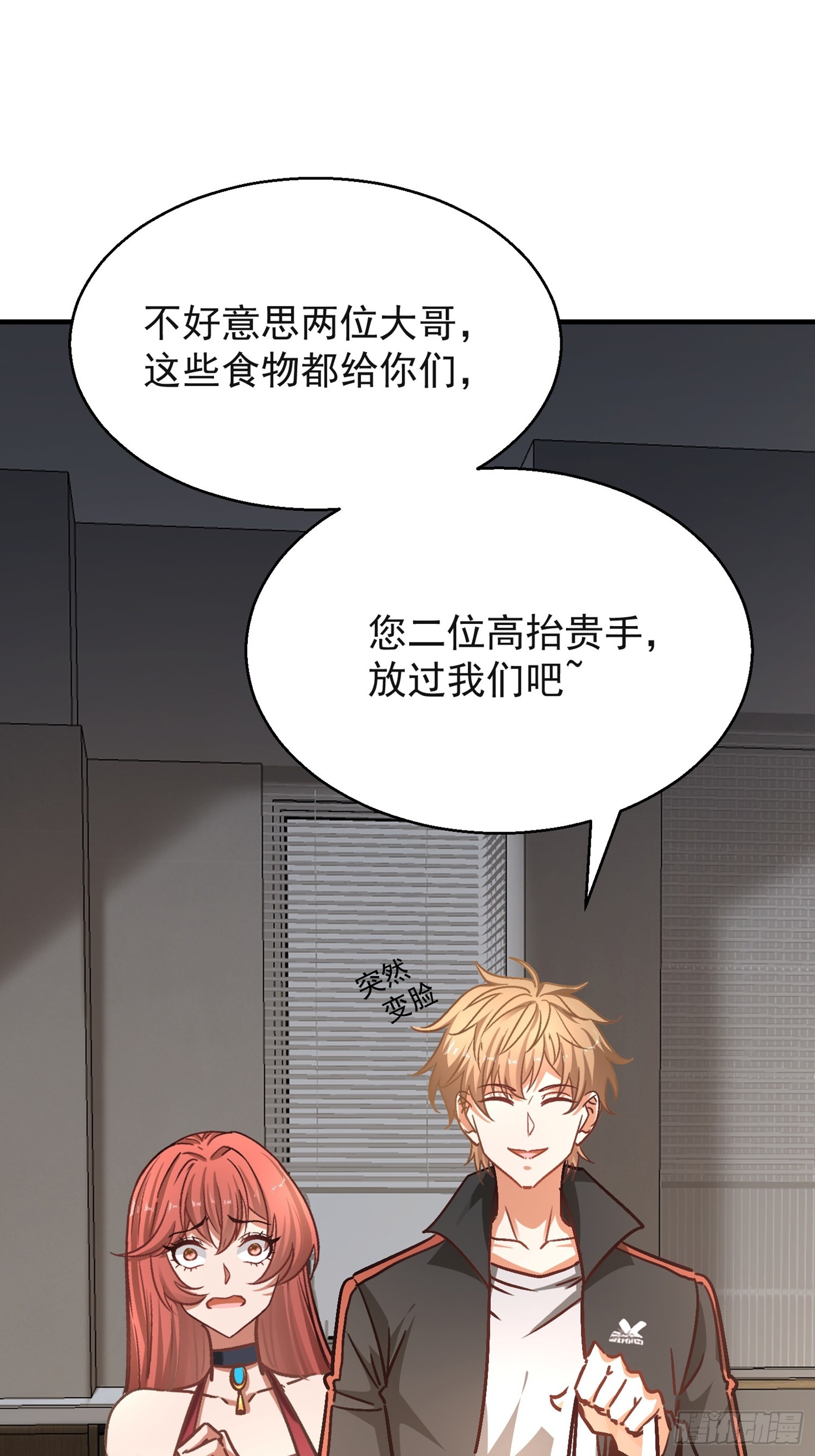開局萬億物資，女神後悔了 - 03話 埋到花園去(1/2) - 7
