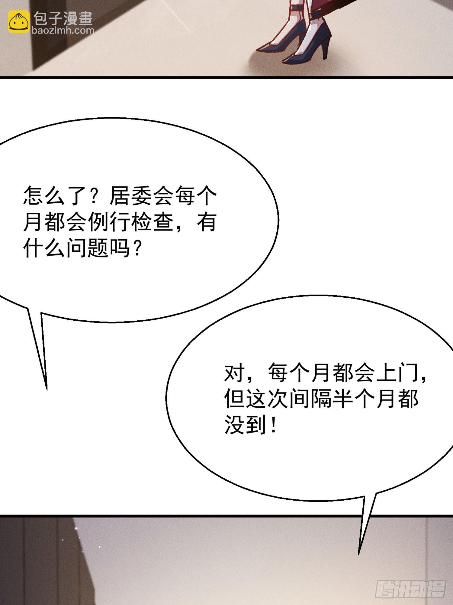 開局萬億物資，女神後悔了 - 03話 埋到花園去(1/2) - 6