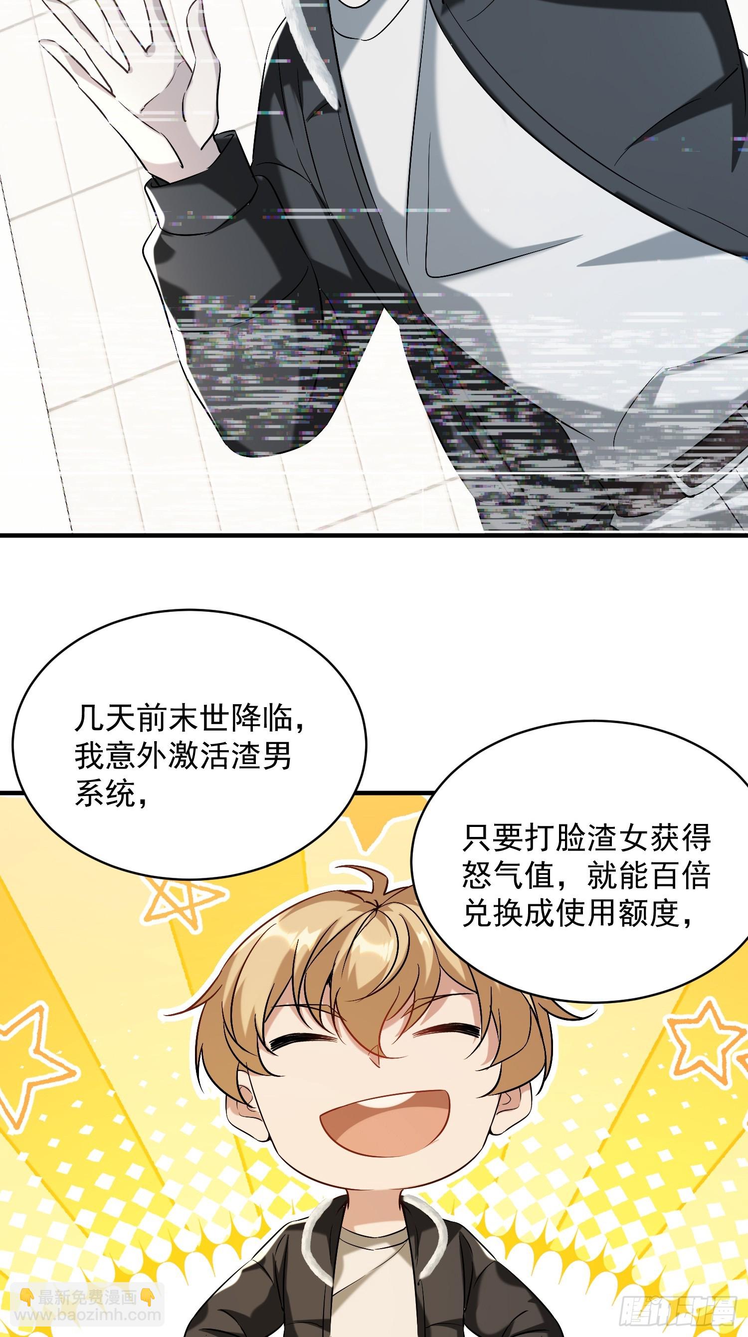 開局萬億物資，女神後悔了 - 39話 哪來的傻X - 4