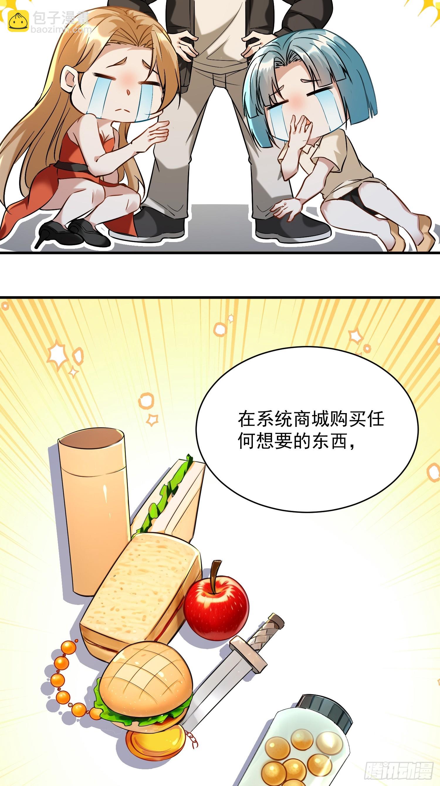 開局萬億物資，女神後悔了 - 39話 哪來的傻X - 5