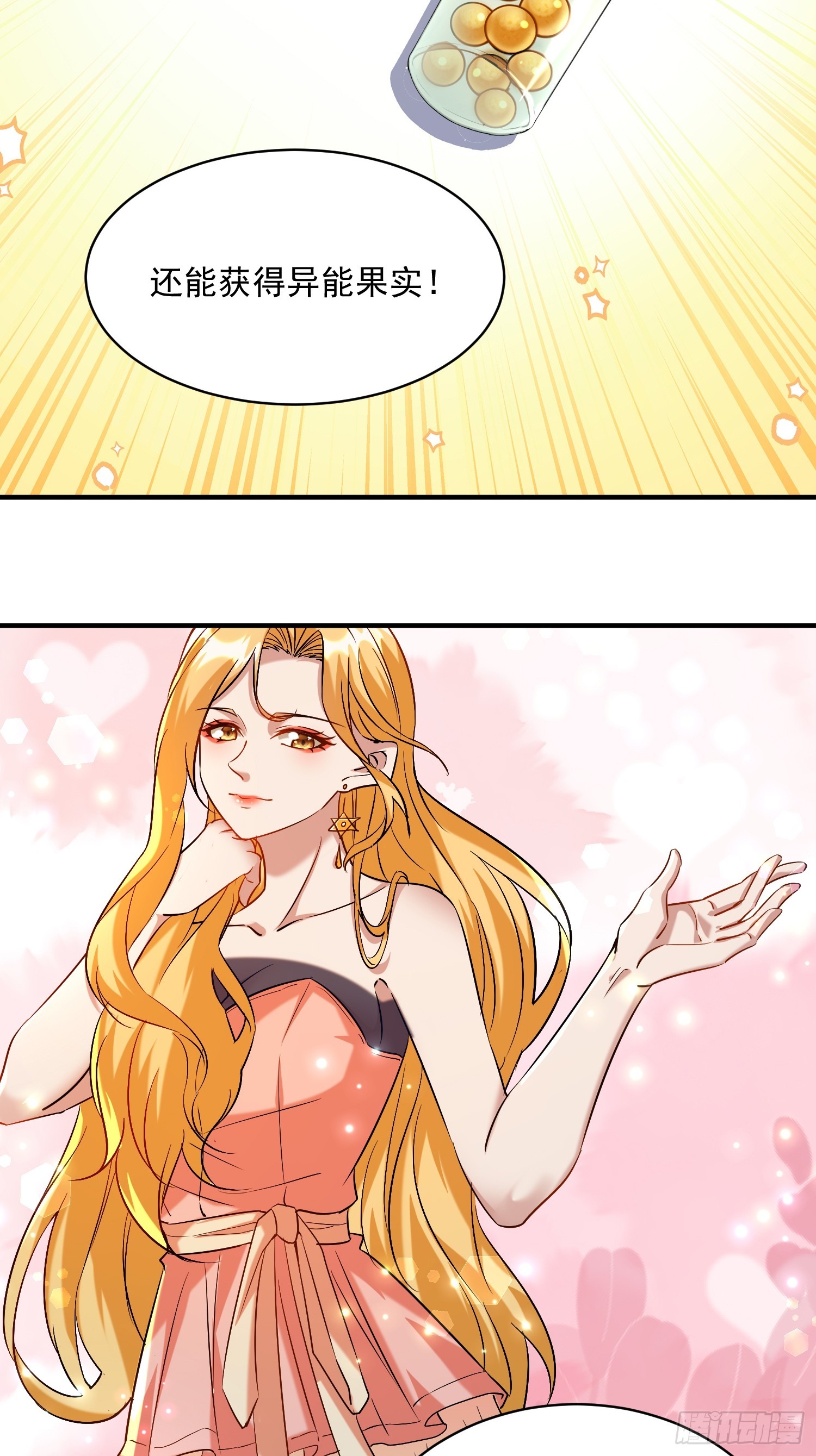 開局萬億物資，女神後悔了 - 39話 哪來的傻X - 6