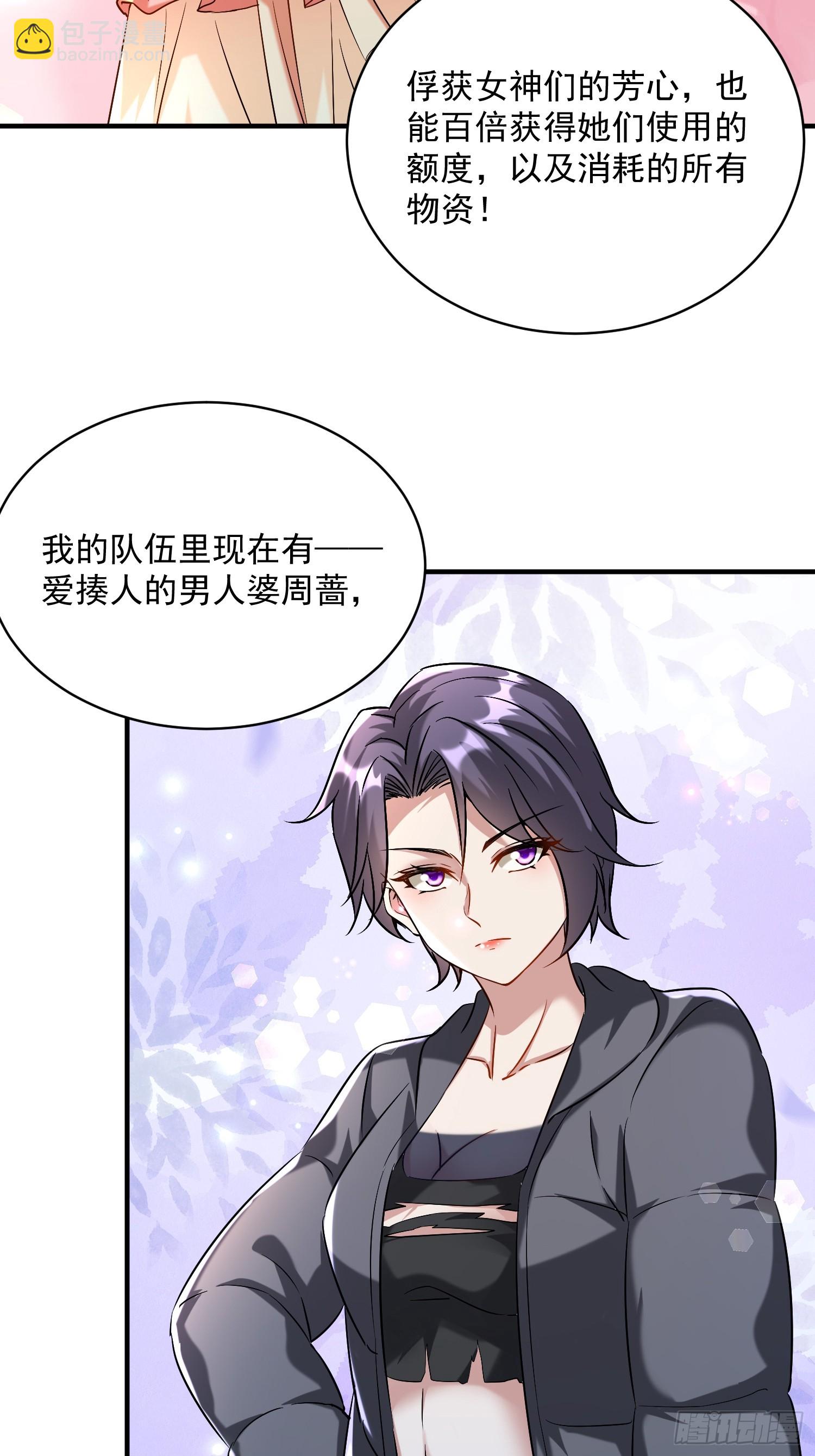 開局萬億物資，女神後悔了 - 39話 哪來的傻X - 1