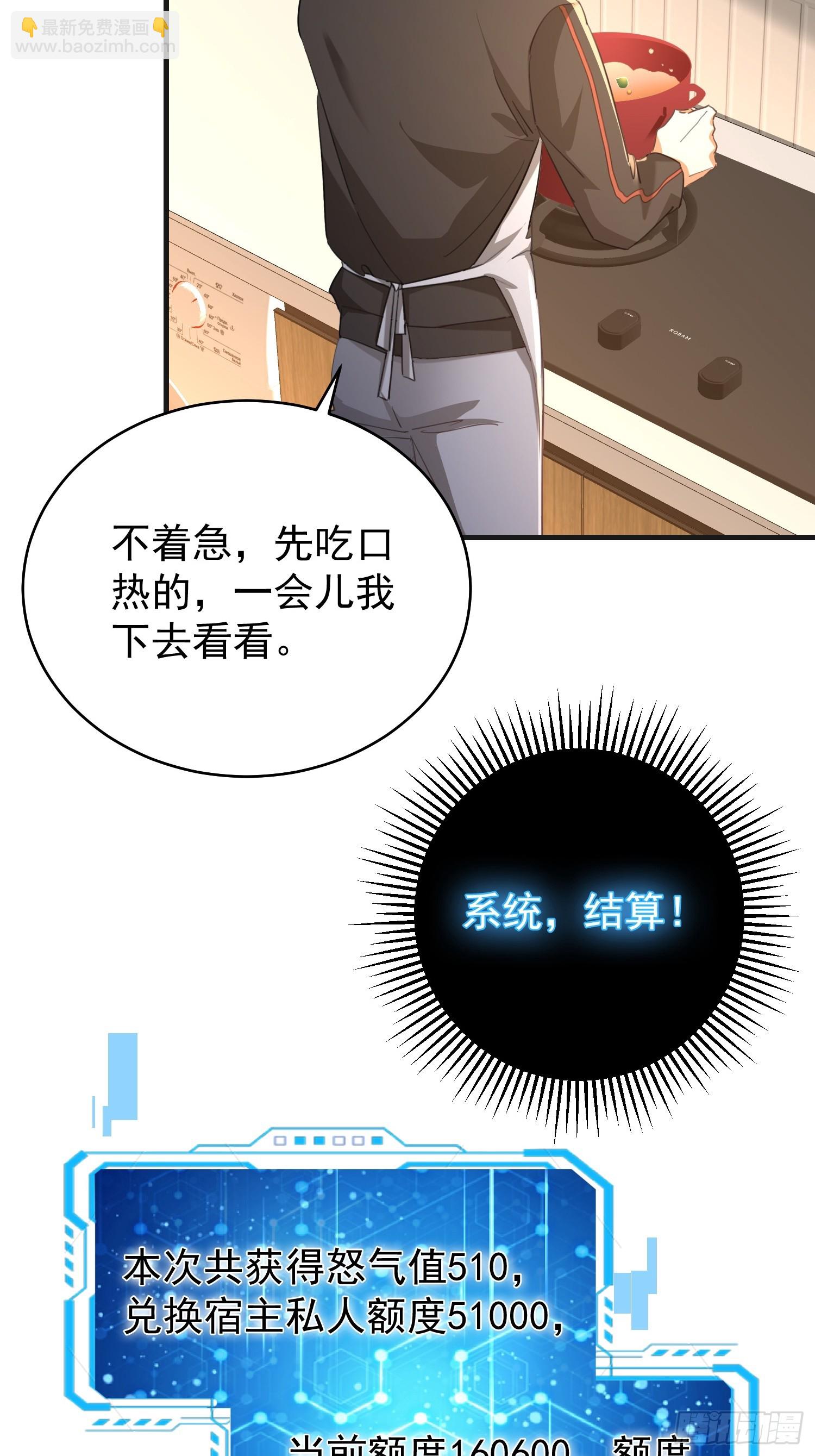 開局萬億物資，女神後悔了 - 05話 從樓上扔下去 - 6