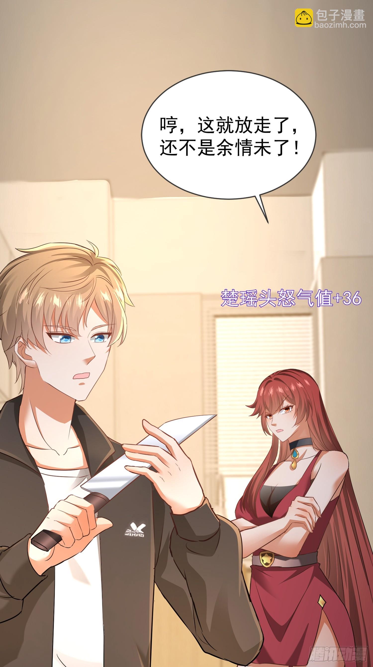 開局萬億物資，女神後悔了 - 05話 從樓上扔下去 - 3