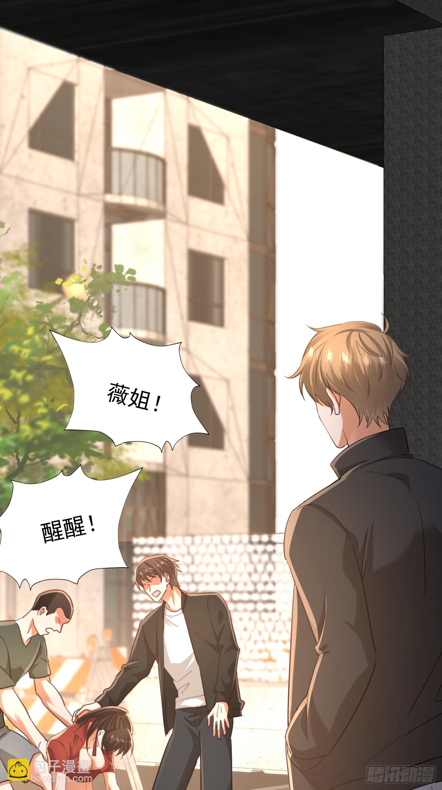 開局萬億物資，女神後悔了 - 05話 從樓上扔下去 - 2