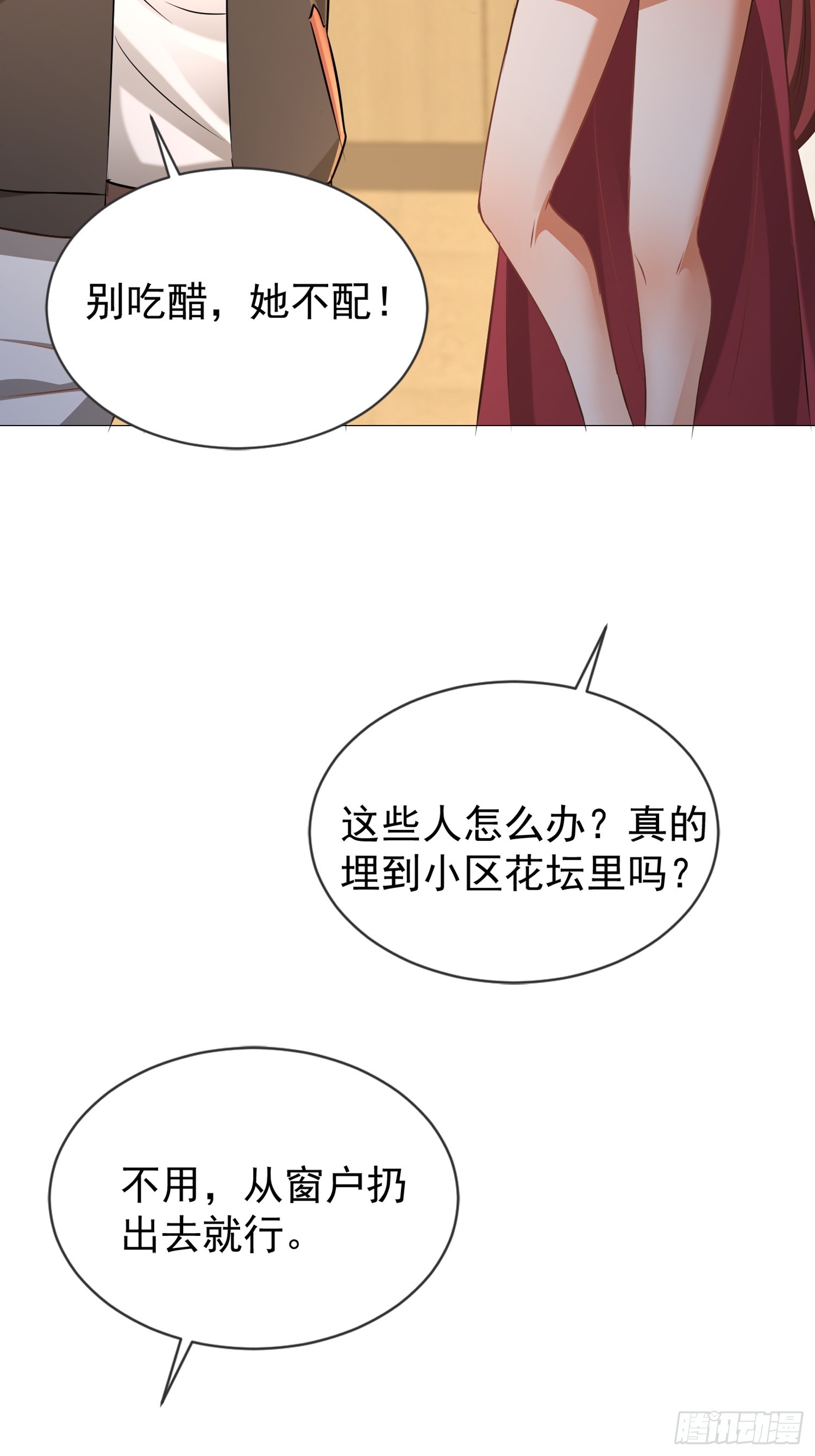 開局萬億物資，女神後悔了 - 05話 從樓上扔下去 - 4