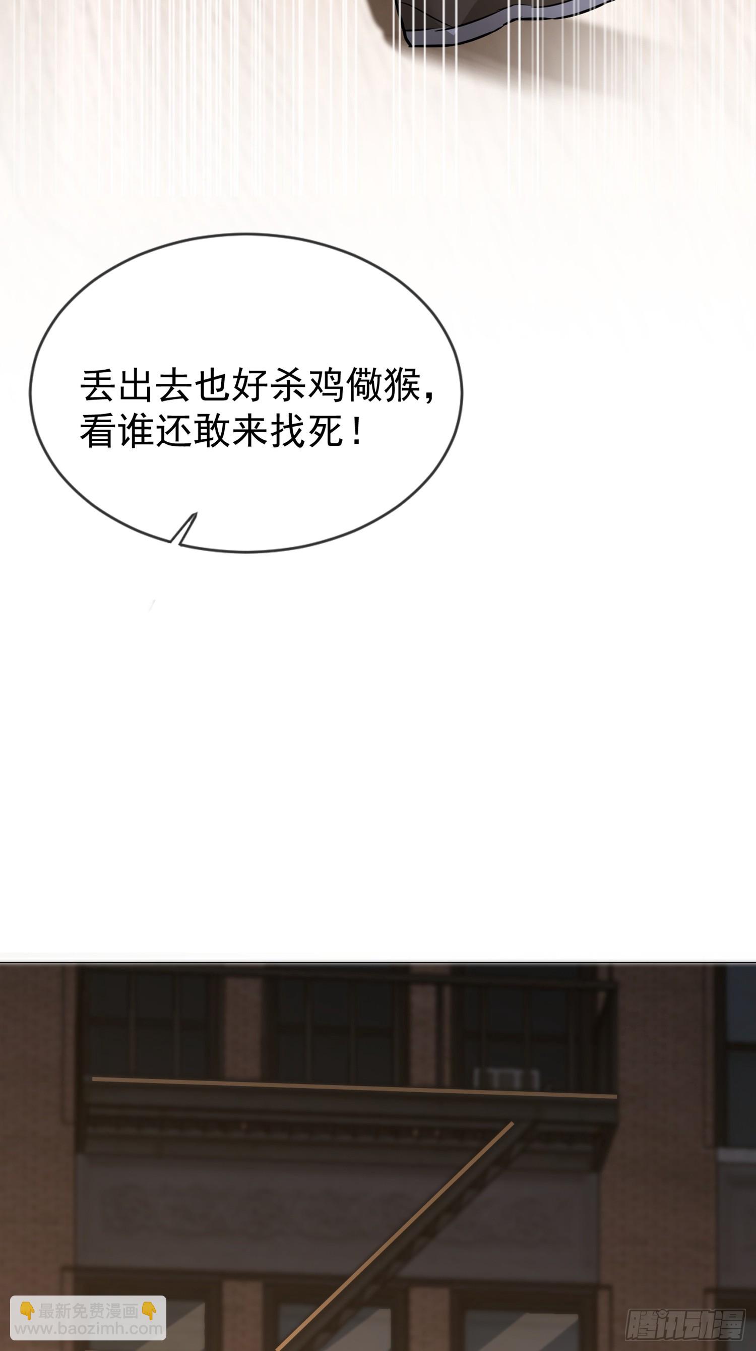 開局萬億物資，女神後悔了 - 05話 從樓上扔下去 - 1