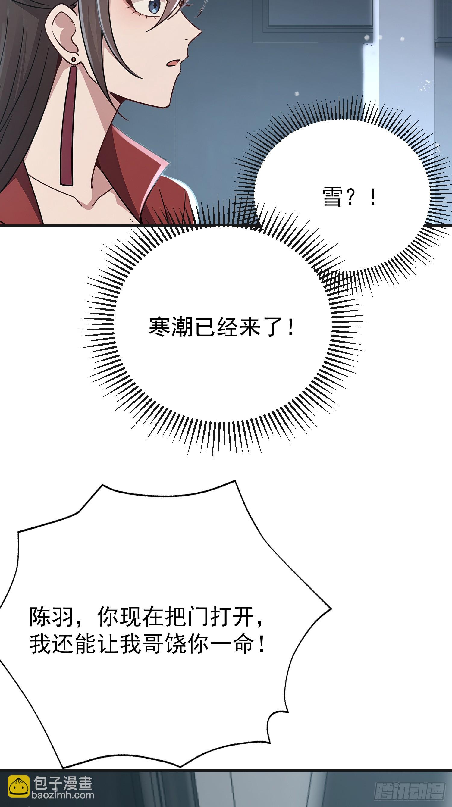 開局萬億物資，女神後悔了 - 07話 要不要幫她 - 3