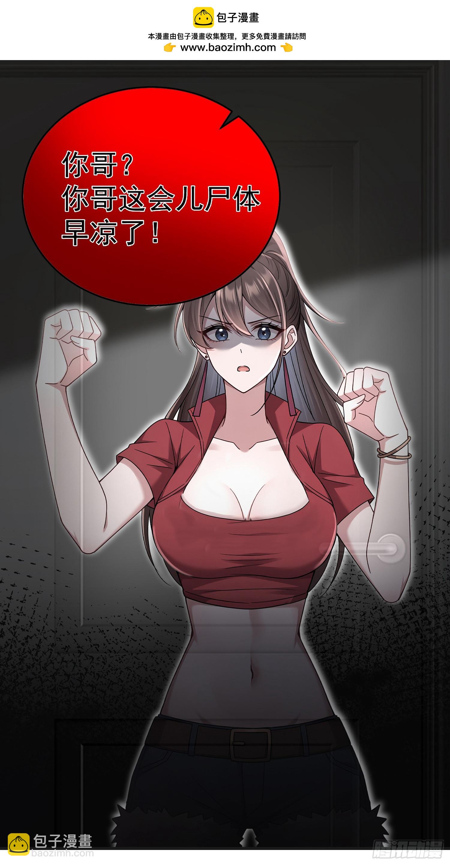 開局萬億物資，女神後悔了 - 07話 要不要幫她 - 6
