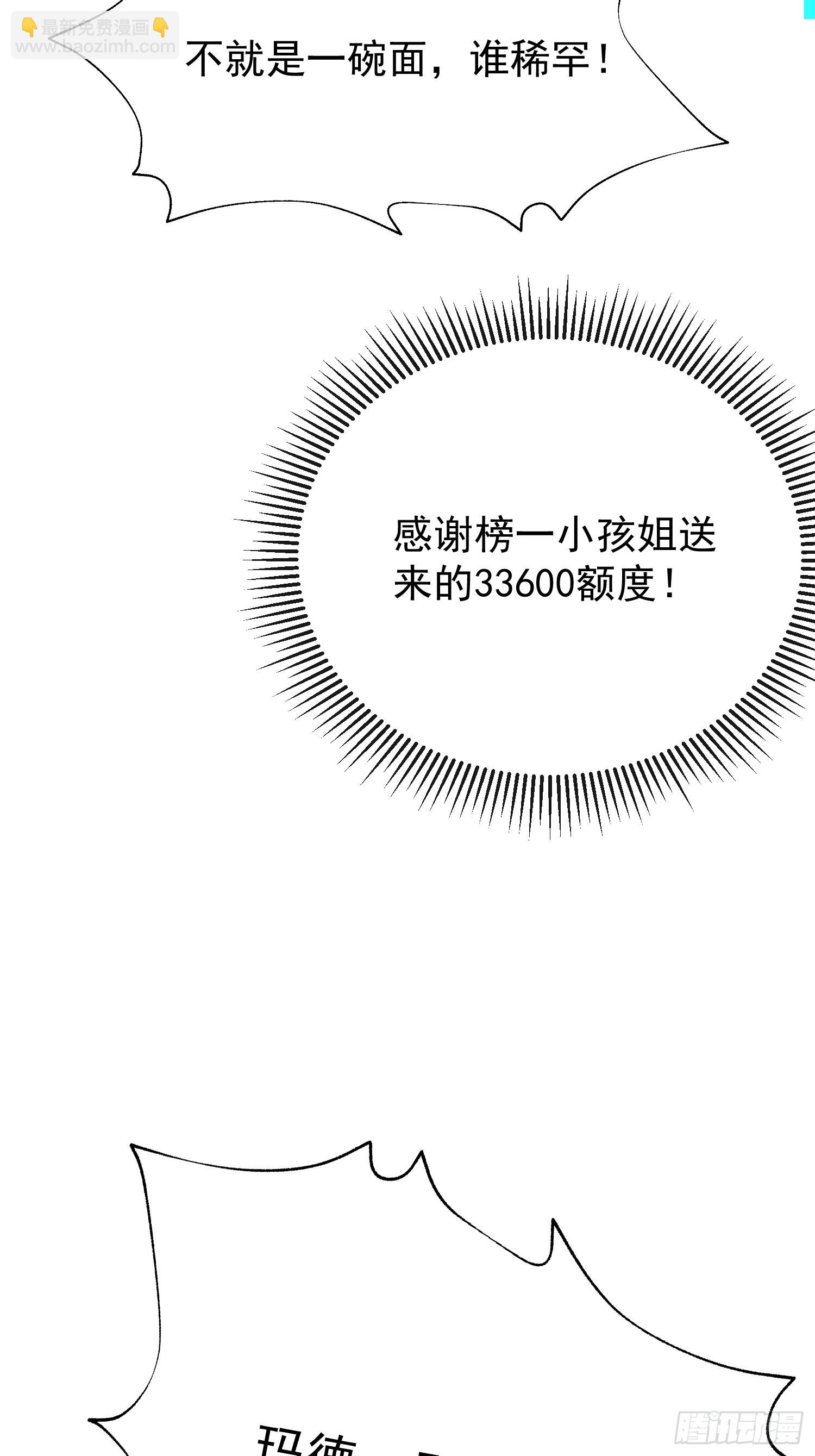 開局萬億物資，女神後悔了 - 07話 要不要幫她 - 4