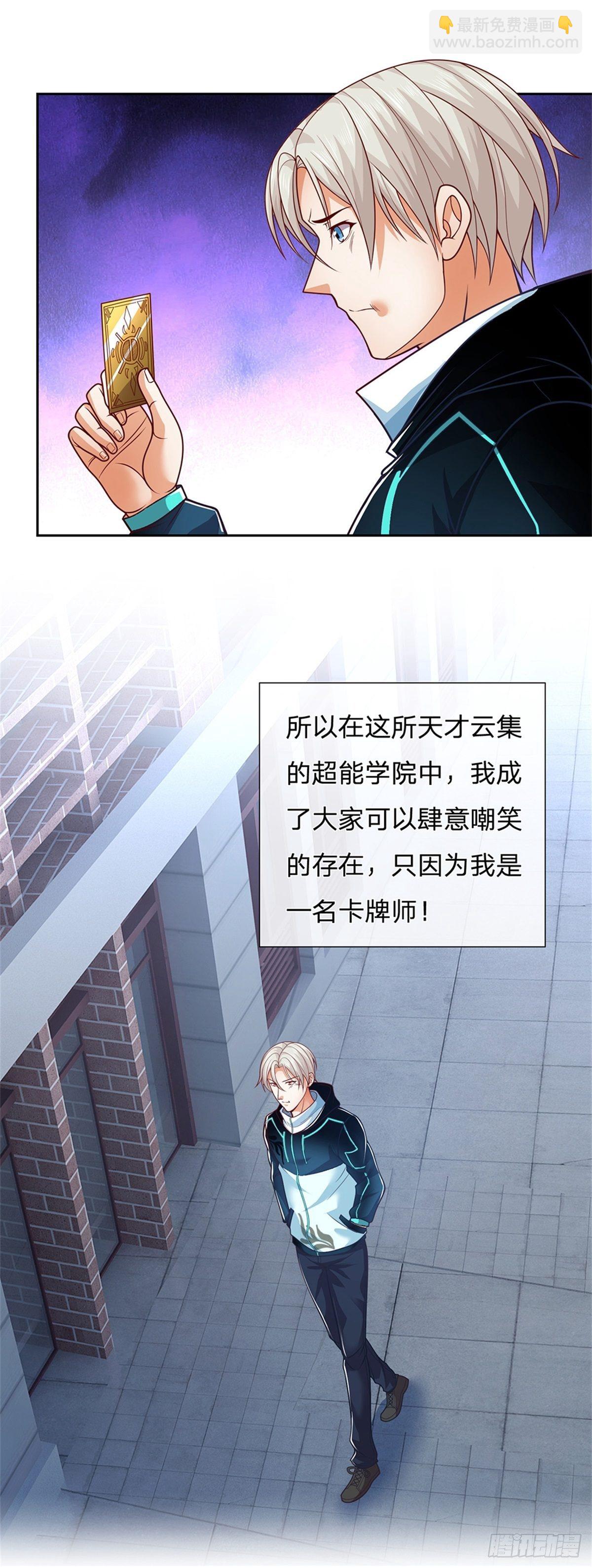 第1话 最弱职业卡牌师(1/2)-第2话