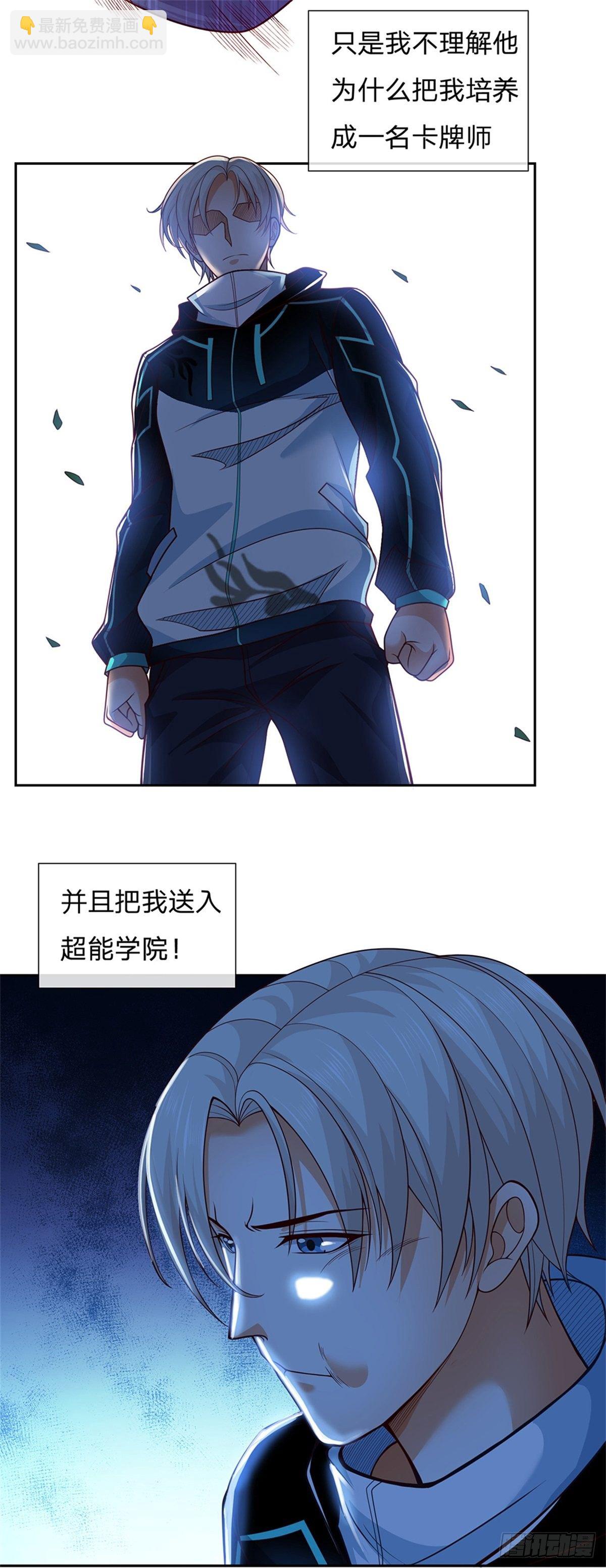 第1话 最弱职业卡牌师(1/2)-第2话