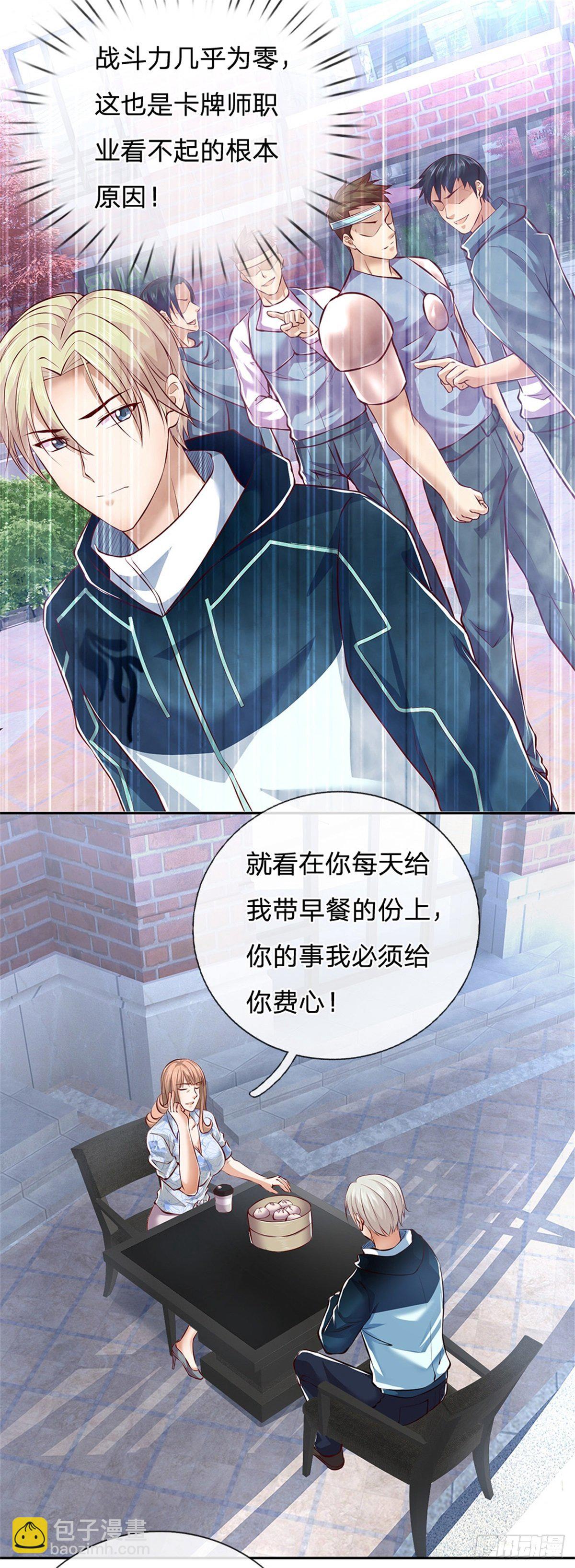 第1话 最弱职业卡牌师(1/2)-第2话