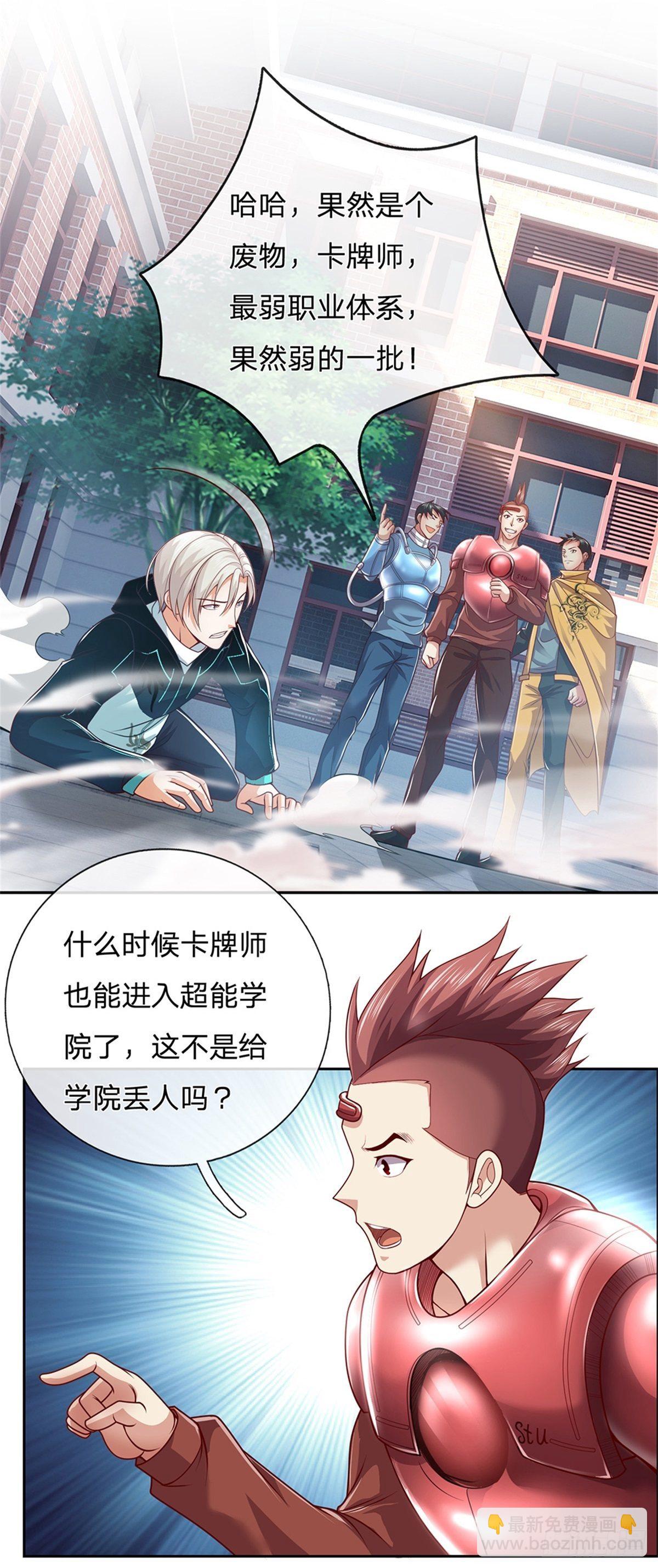 第1话 最弱职业卡牌师(1/2)-第2话