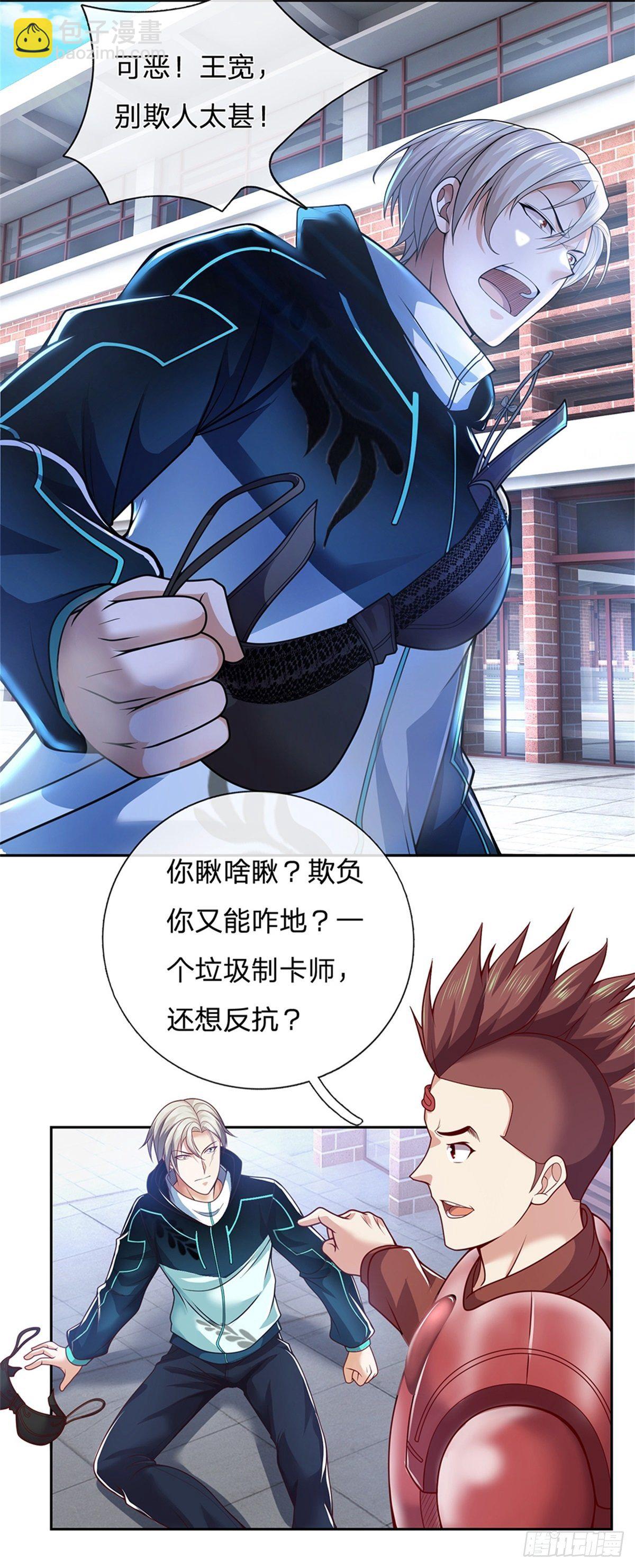 第1话 最弱职业卡牌师(1/2)-第2话