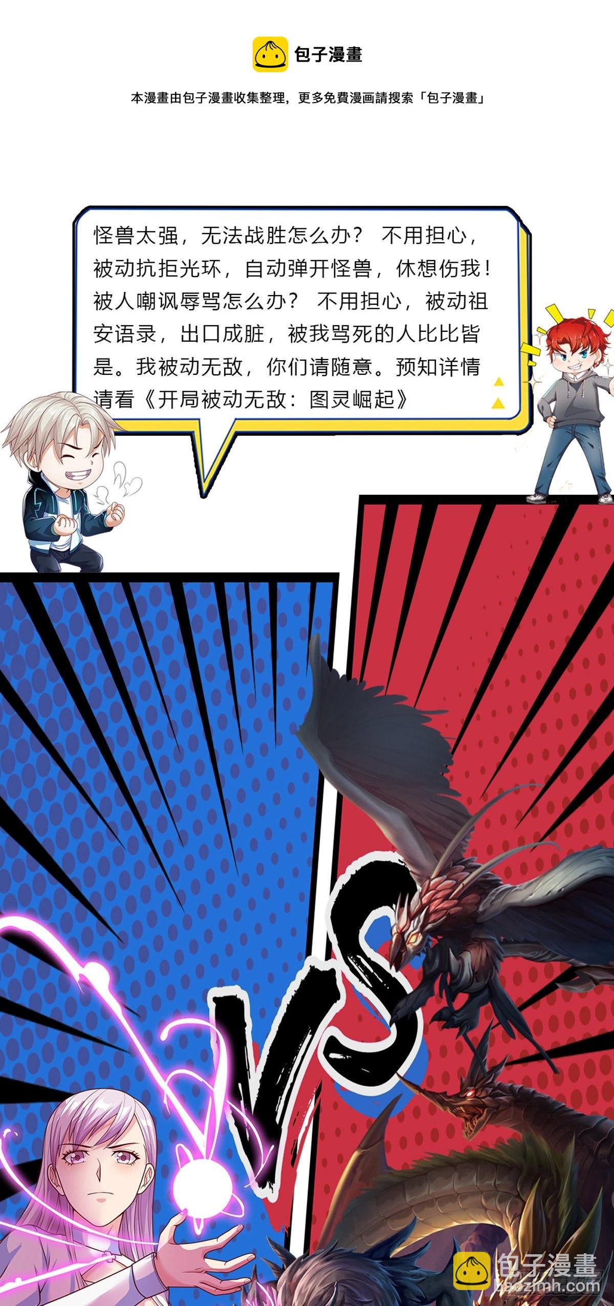 第105话 撤退至第三道城墙-第106话