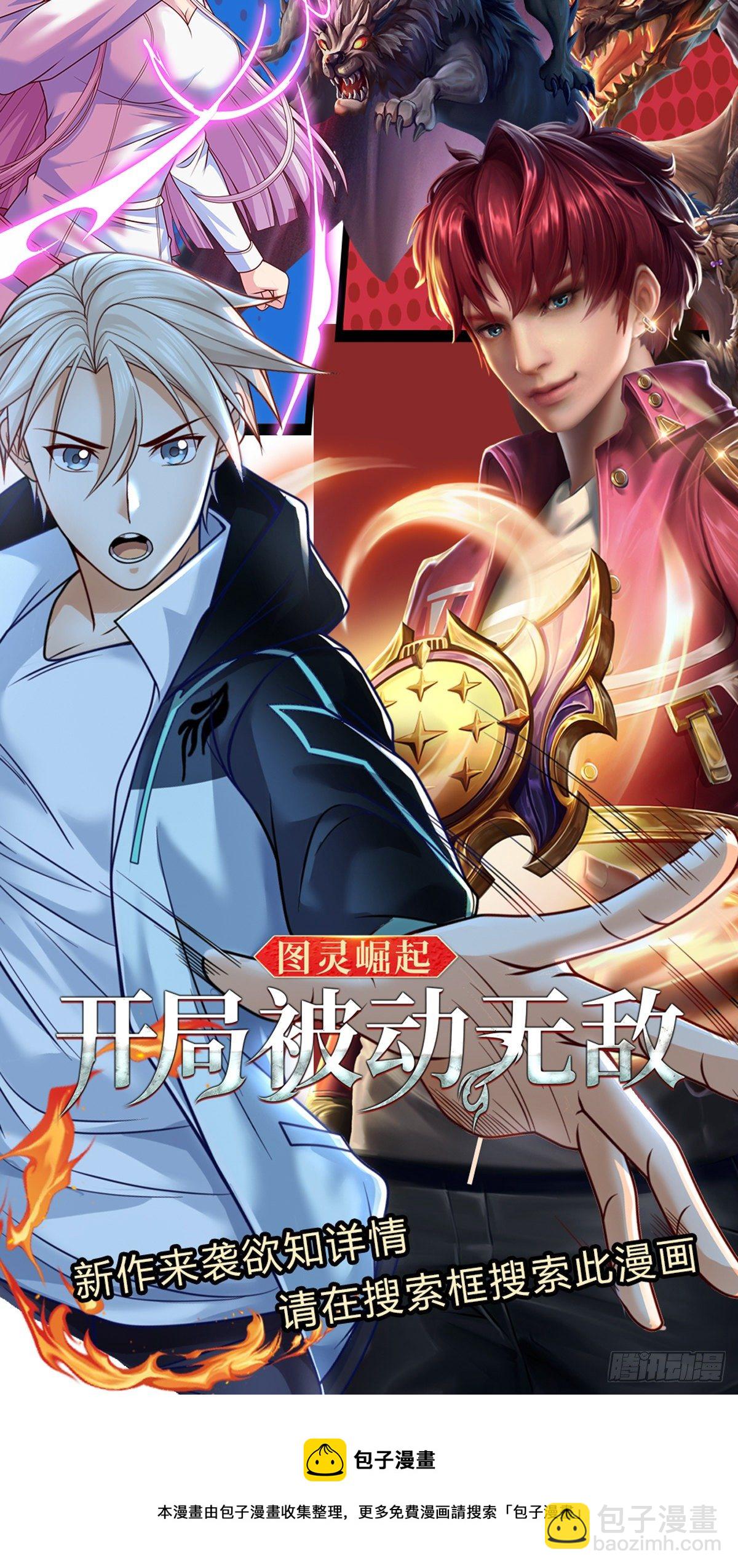 第105话 撤退至第三道城墙-第106话