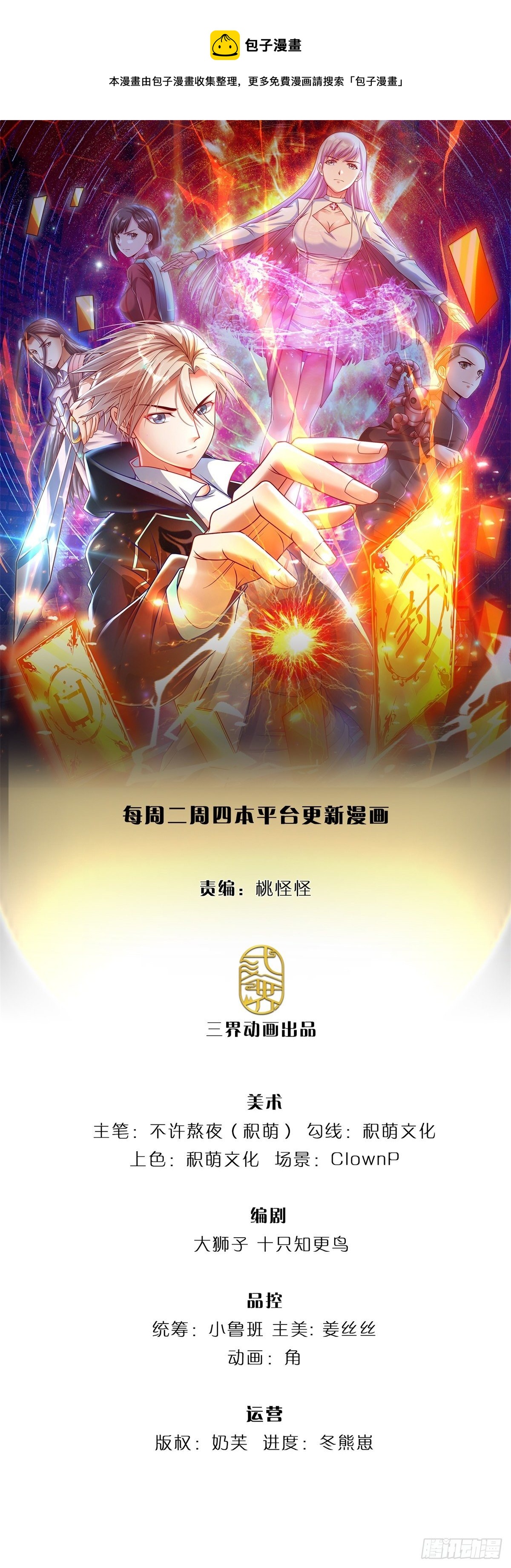 第109话 给我滚下去-第110话