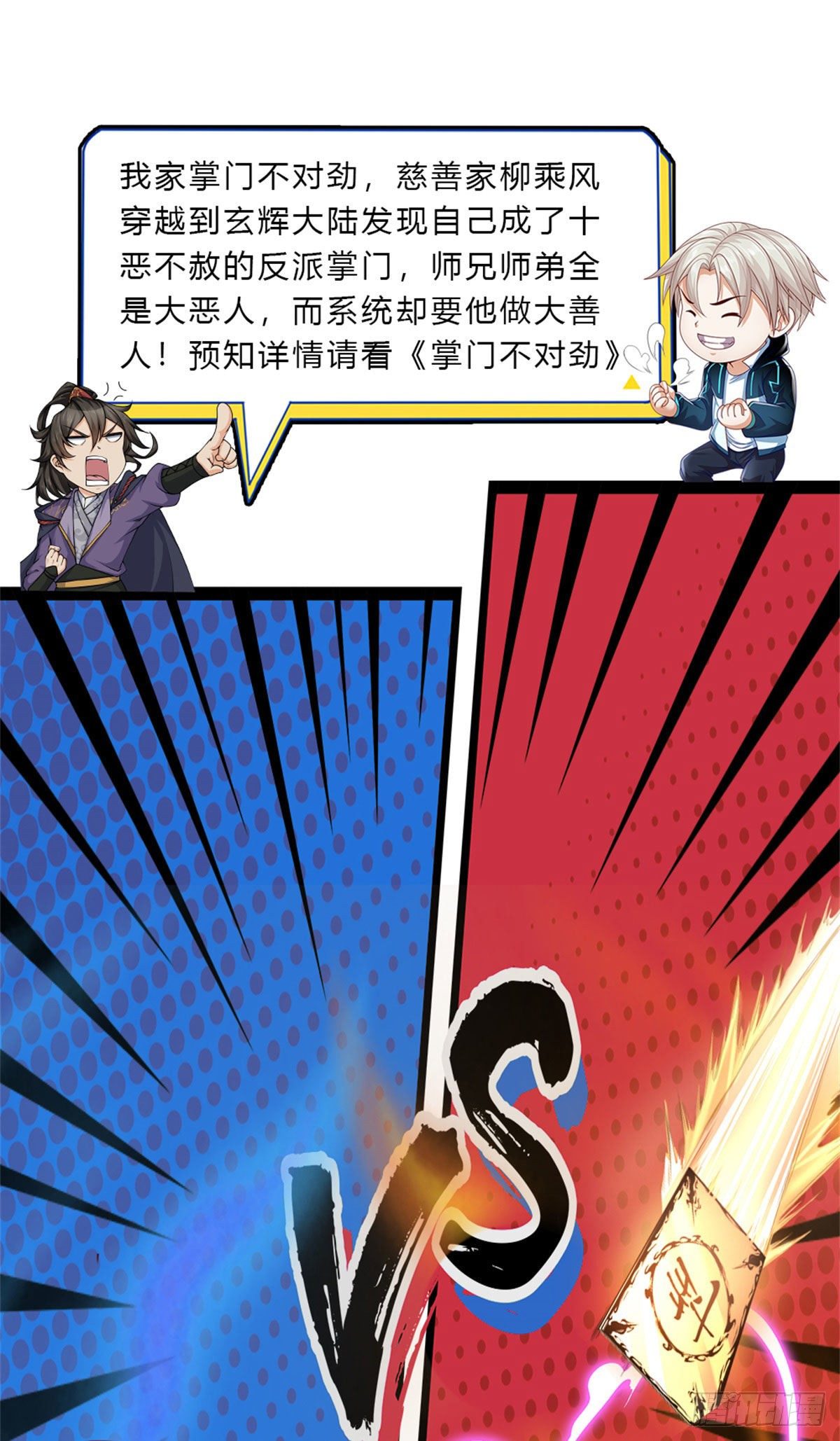 第109话 给我滚下去-第110话