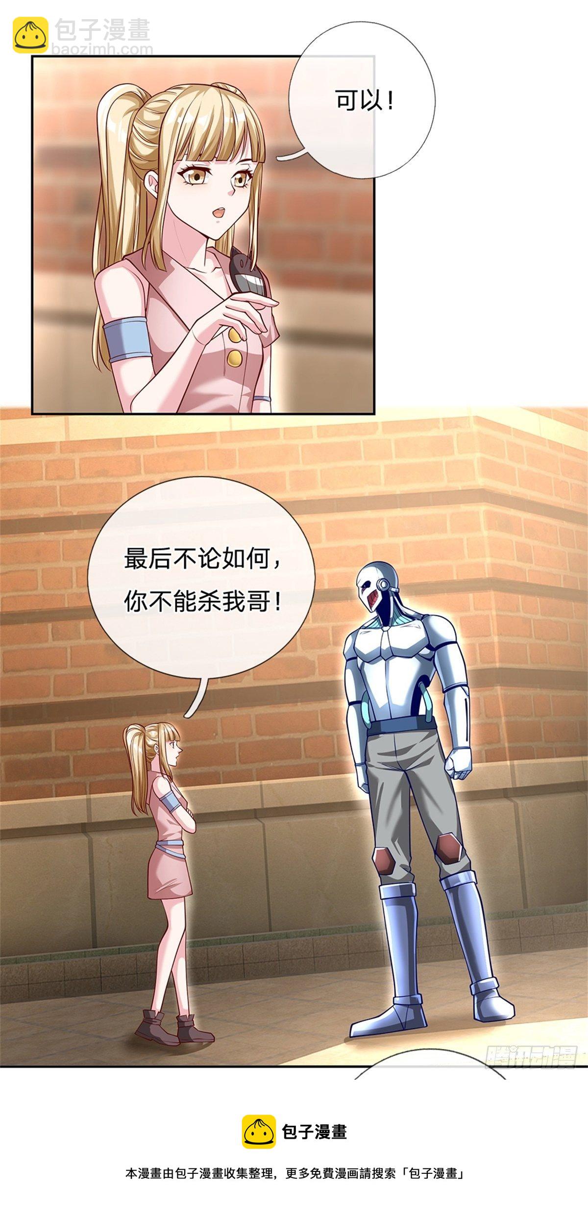 第111话 妹妹是个大忽悠-第112话