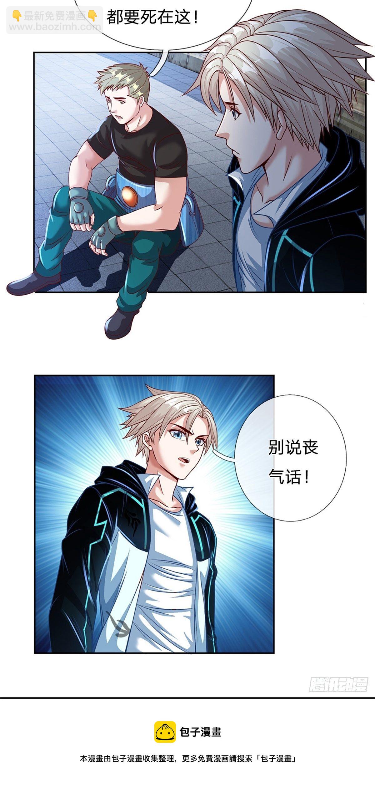 第115话 有援兵啦！-第116话