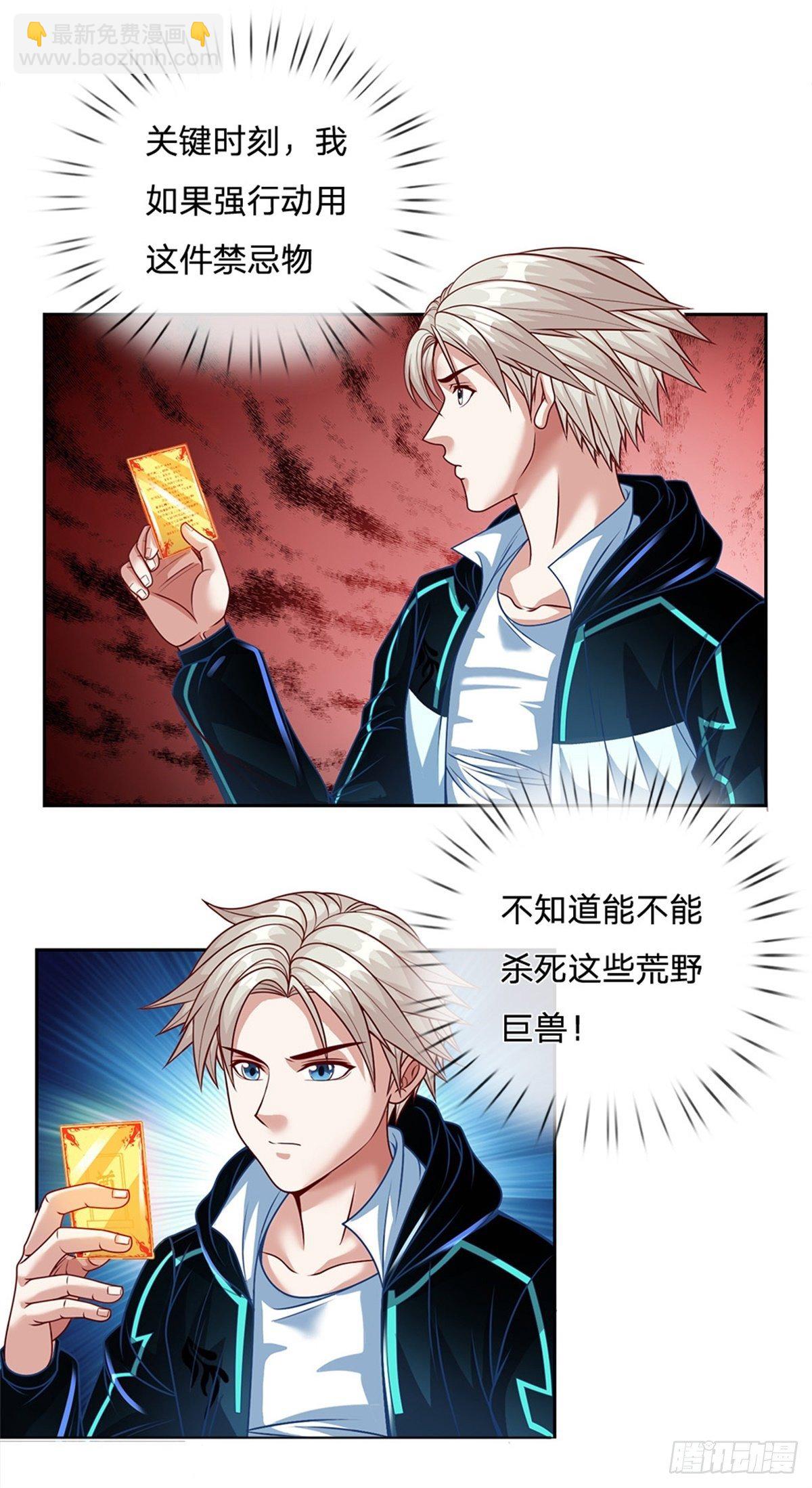 第115话 有援兵啦！-第116话