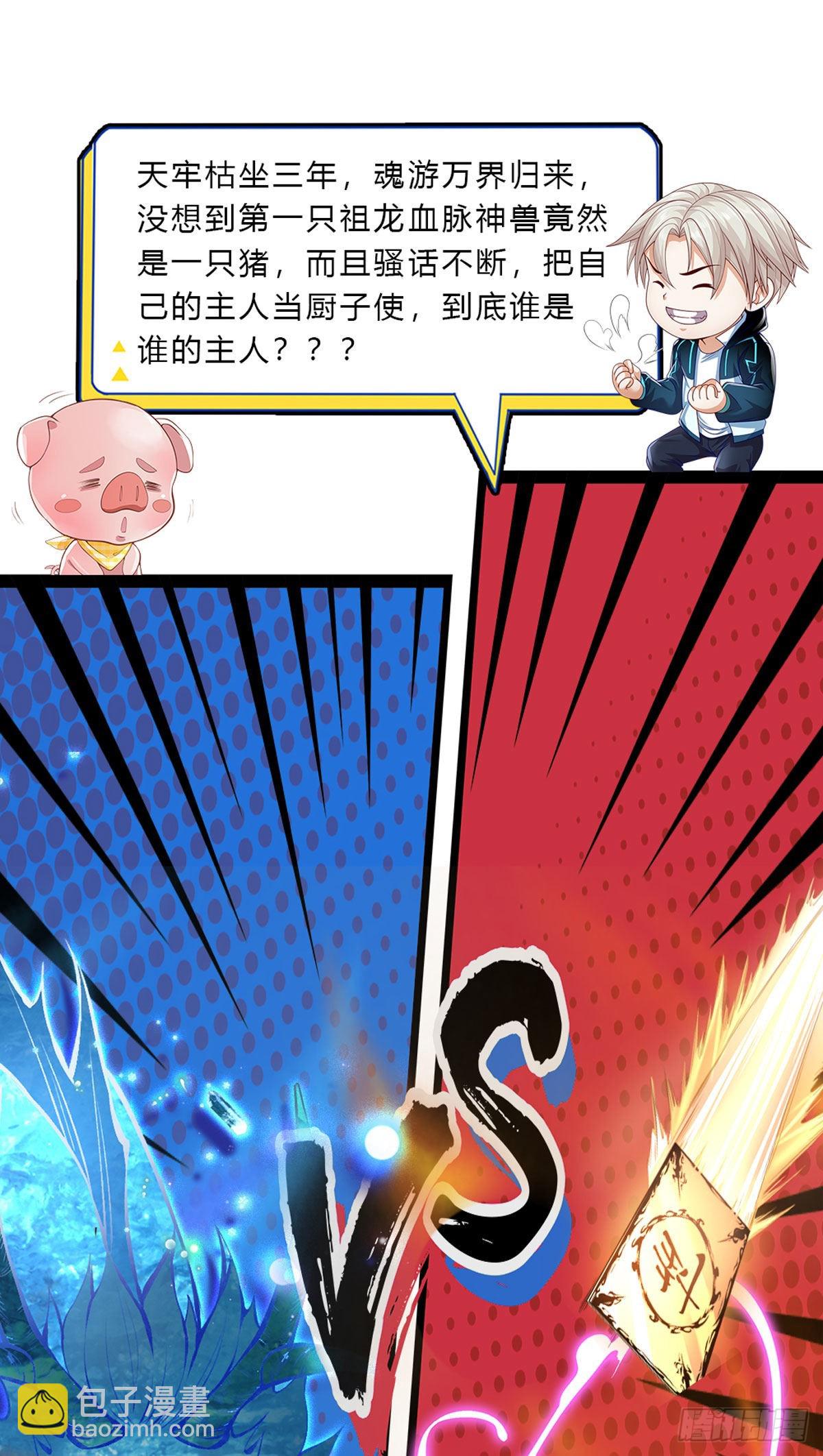 第137话 意识之池-第138话