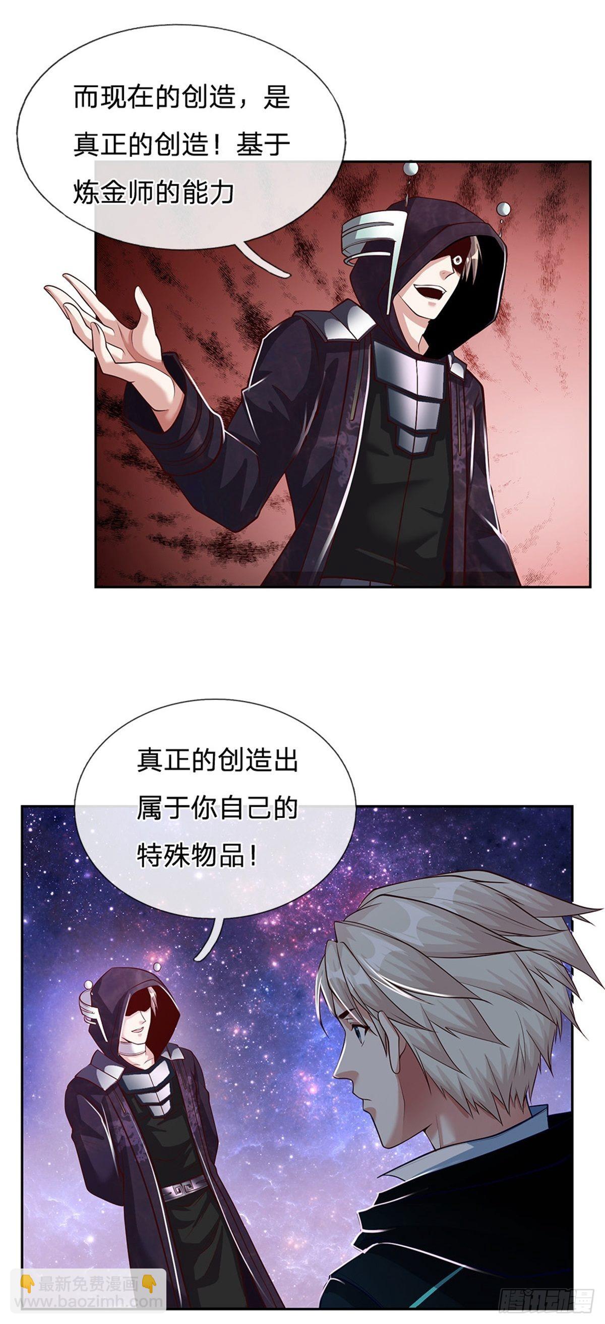 第143话 还是创造？！-第144话