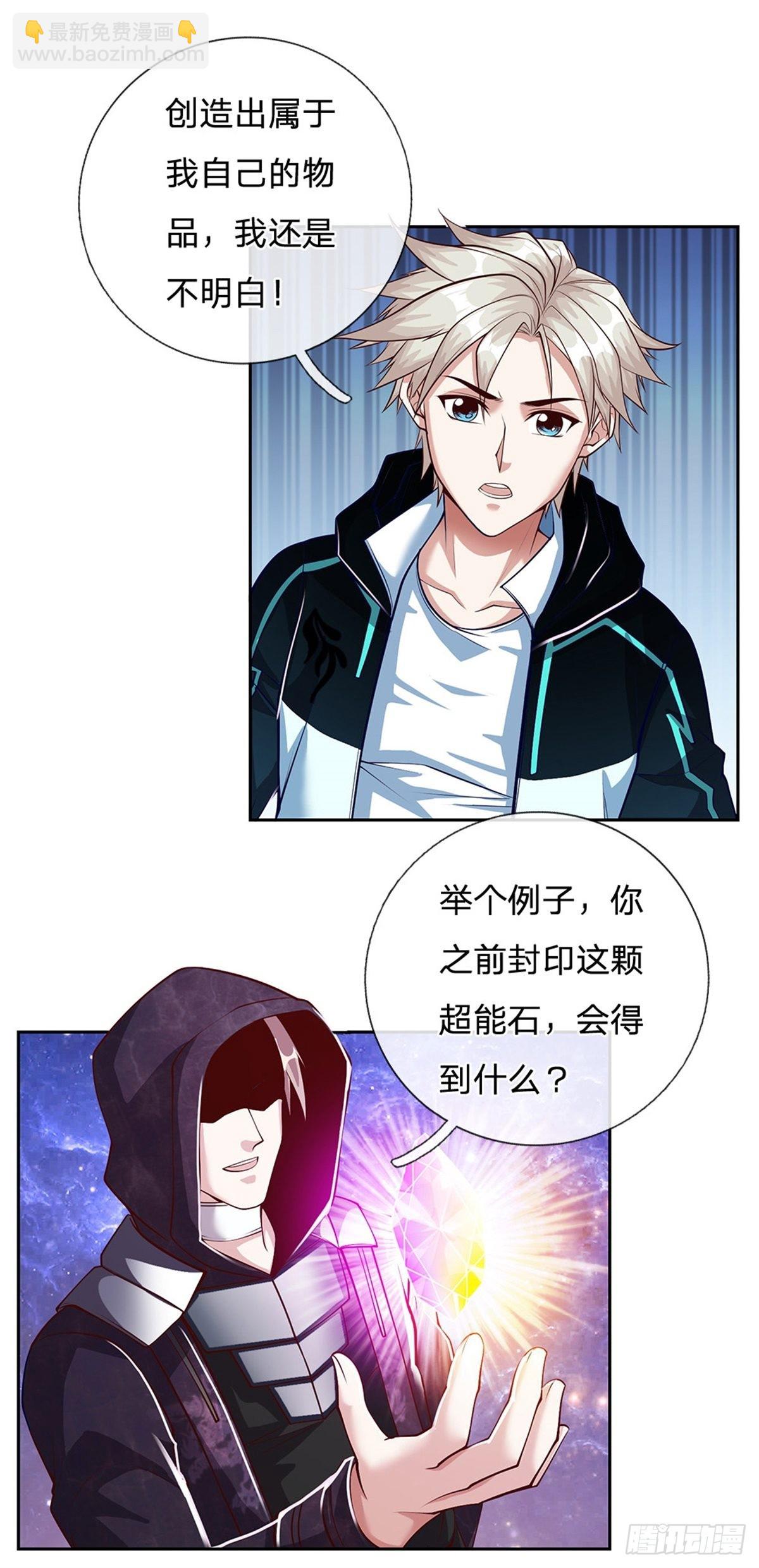 第143话 还是创造？！-第144话