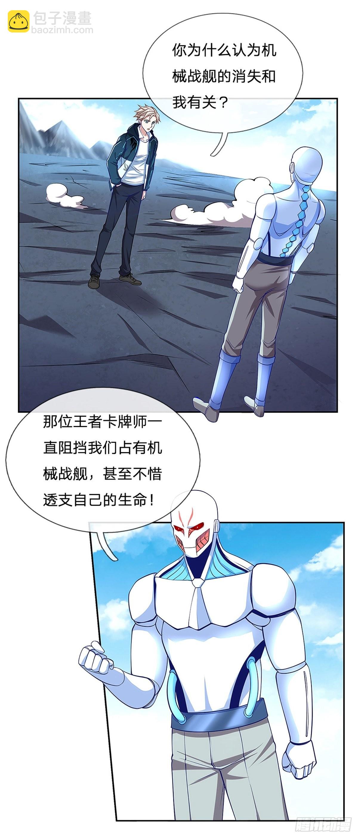 第147话 机械舰的下落-第148话