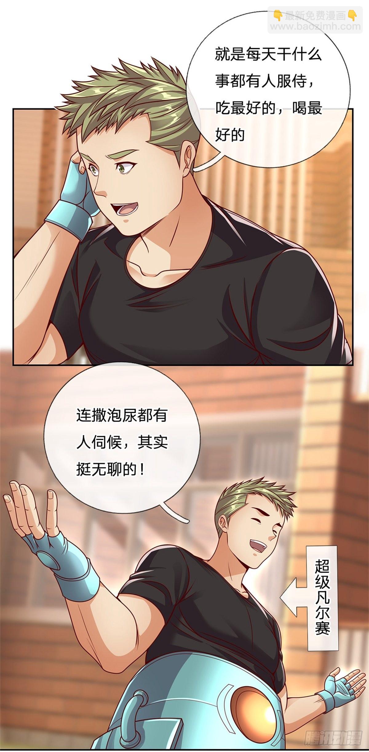 第149话 核算积分-第150话