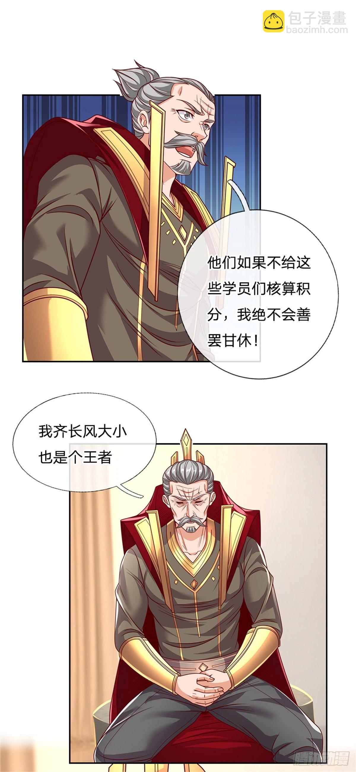 第149话 核算积分-第150话