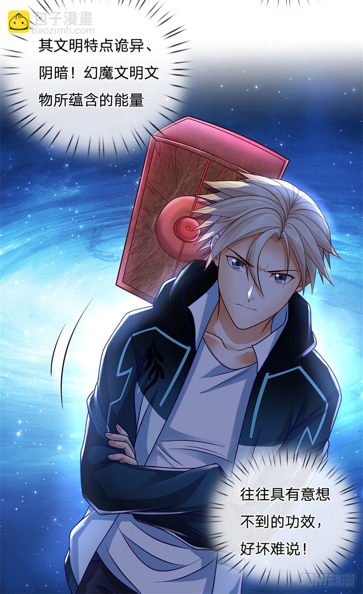 第15话 幻魔遗物-第16话