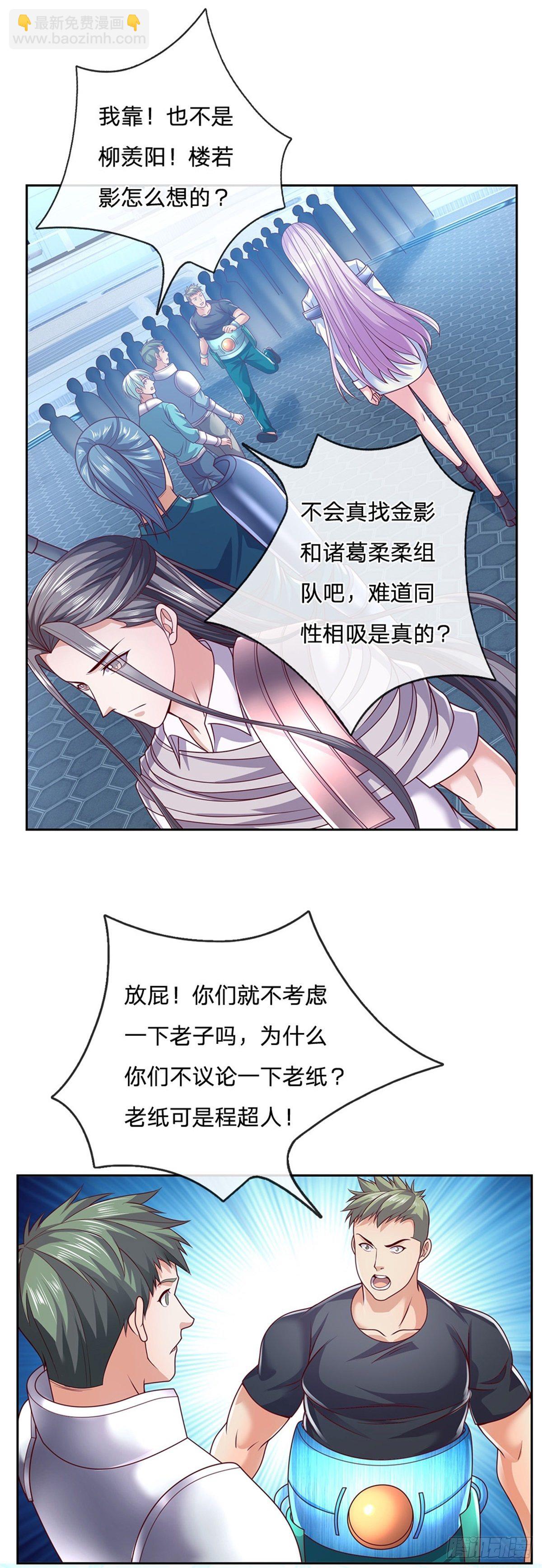 第17话 楼若影的邀请-第18话