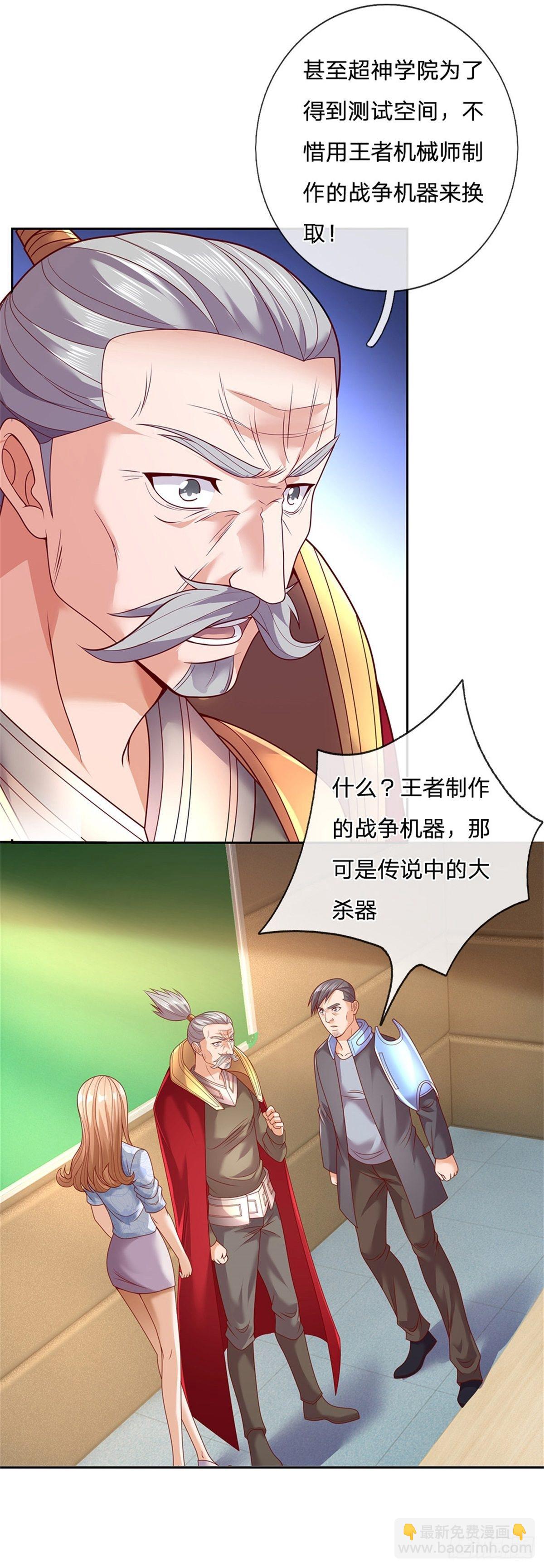 第25话 王者卡牌师-第26话