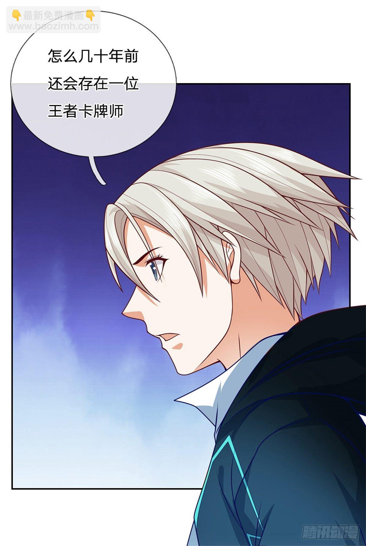 第25话 王者卡牌师-第26话