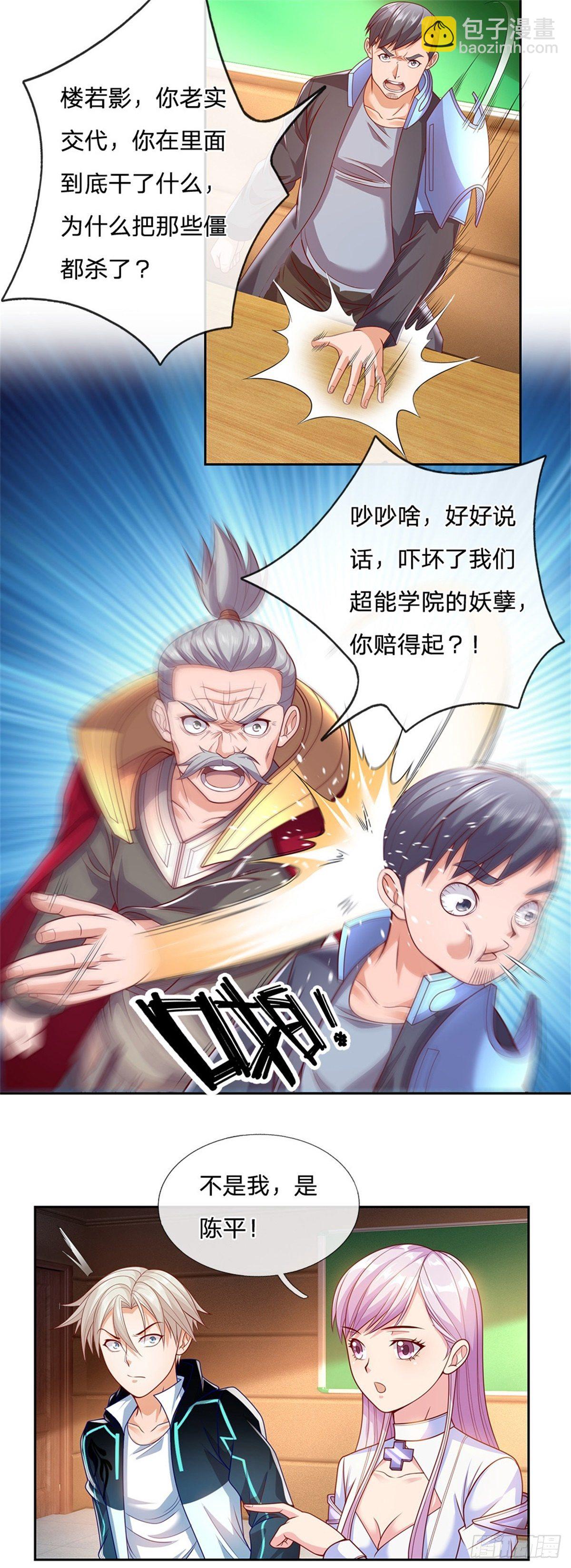 第25话 王者卡牌师-第26话