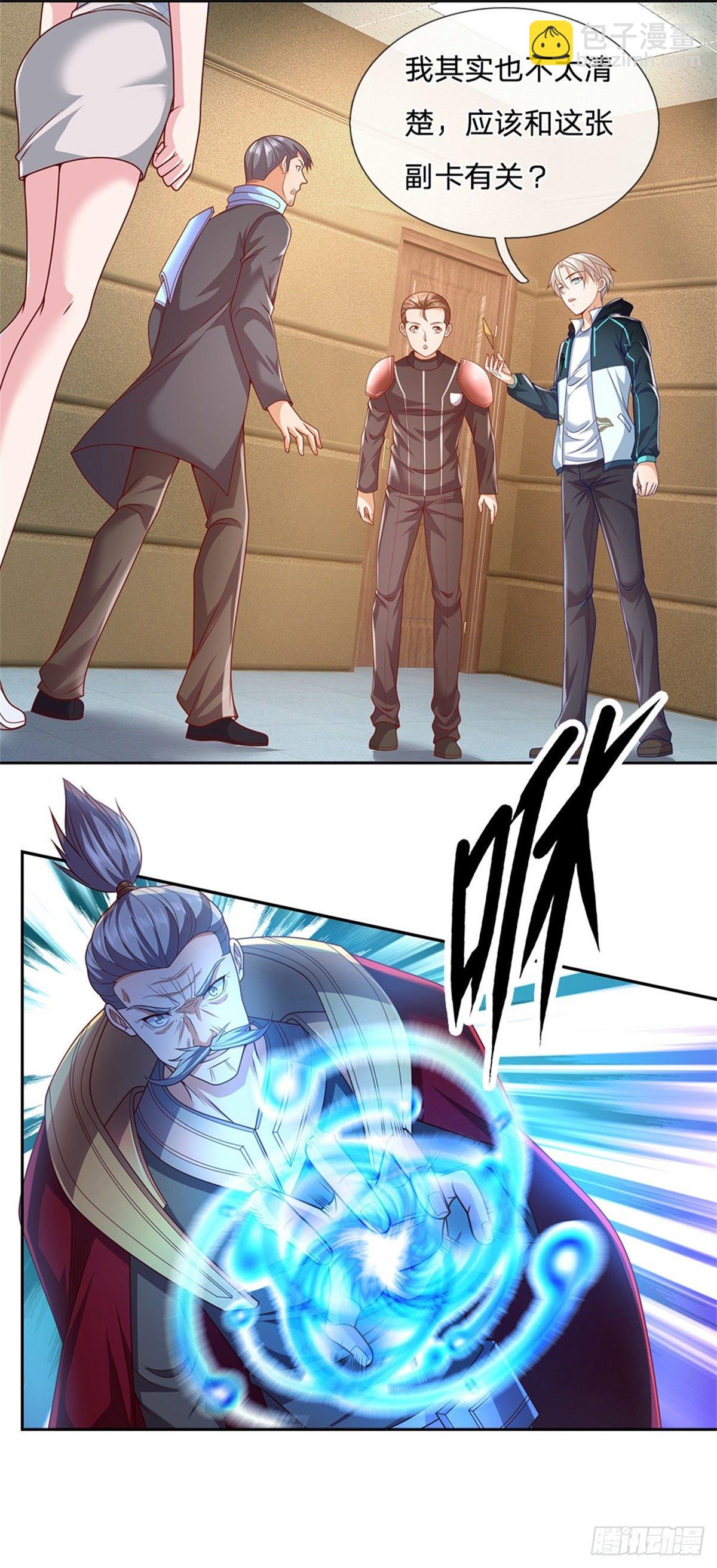 第25话 王者卡牌师-第26话