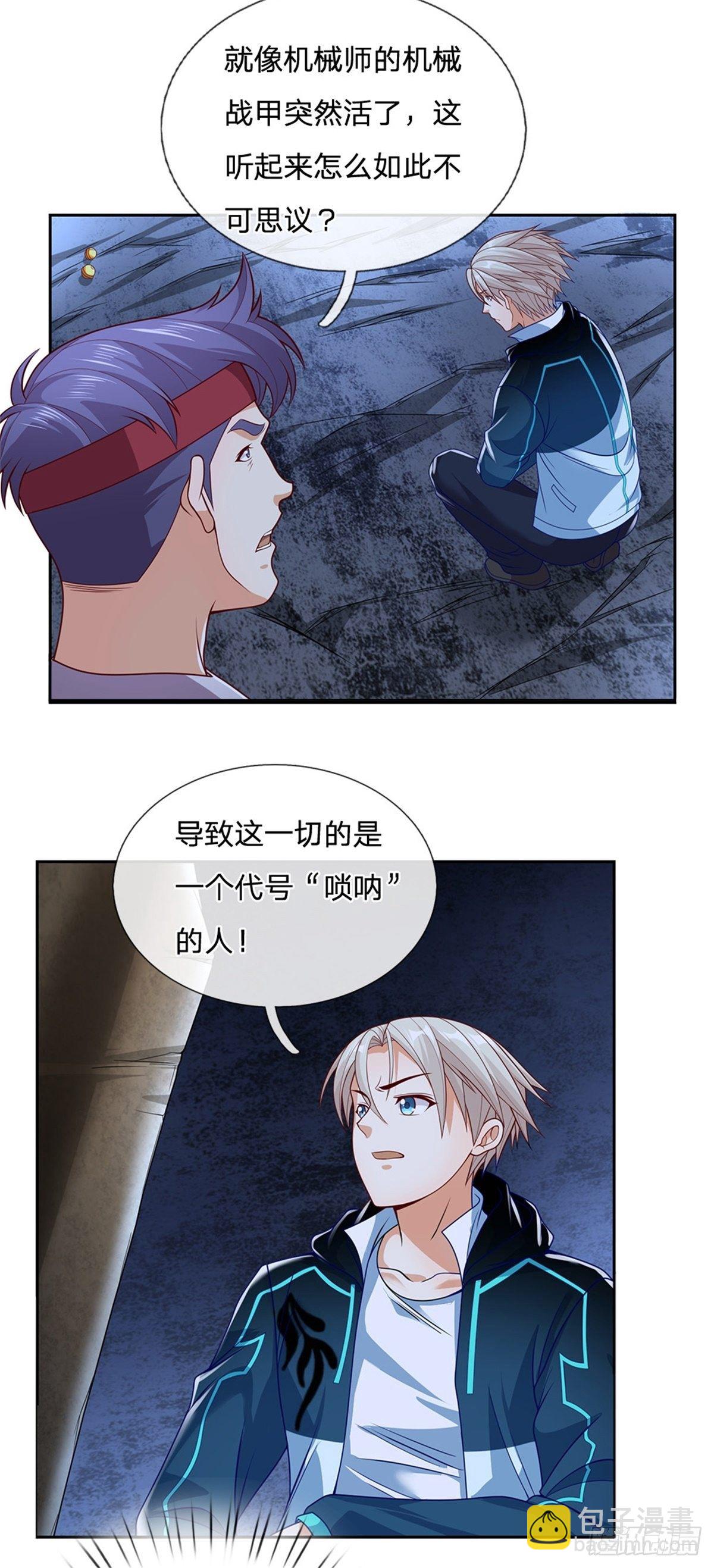 第43话 唢呐-第44话