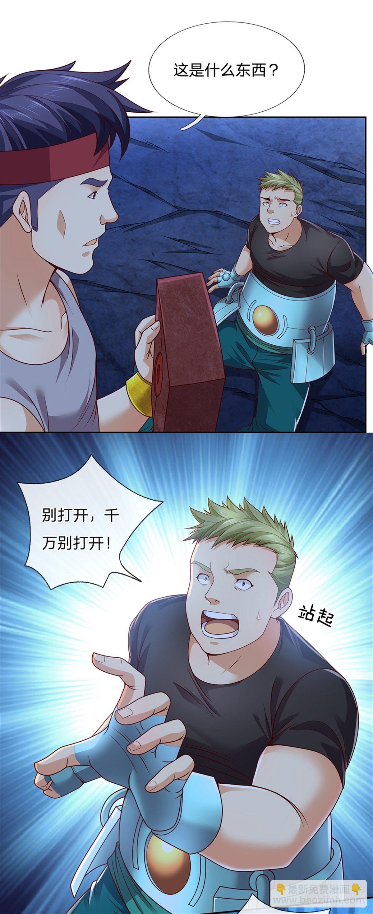 第49话 奇怪的程超-第50话