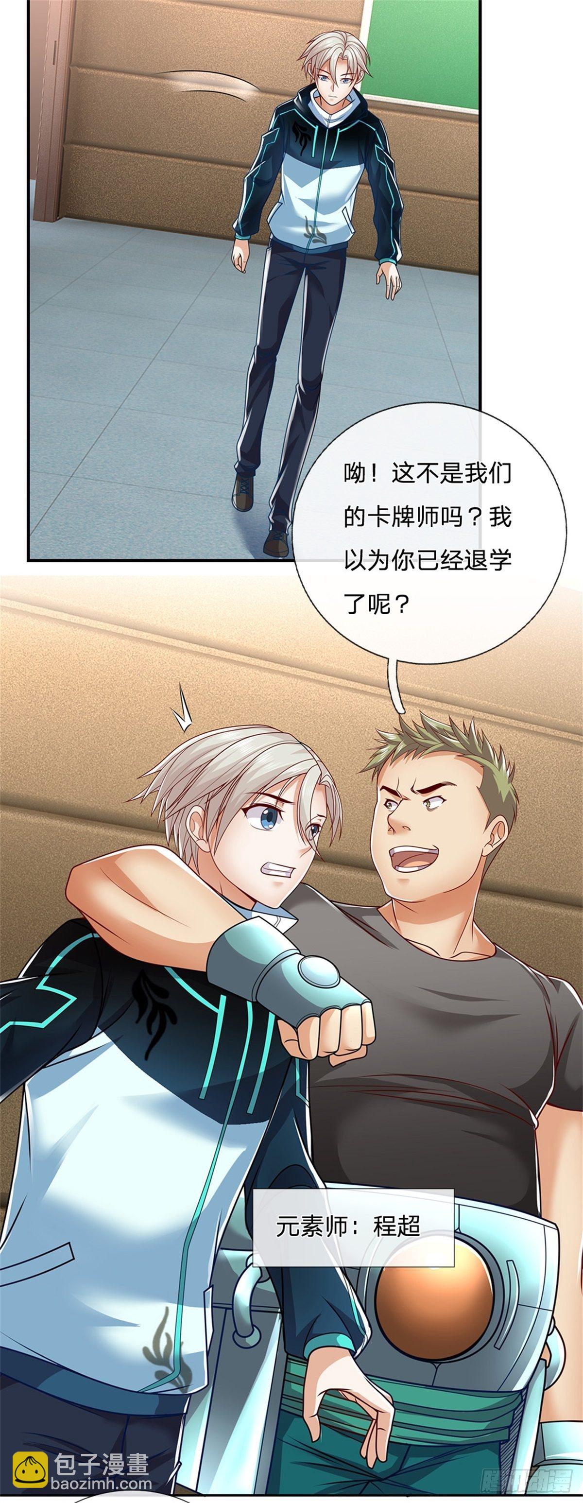 第5话 这个女人脑袋怎么长的？-第6话