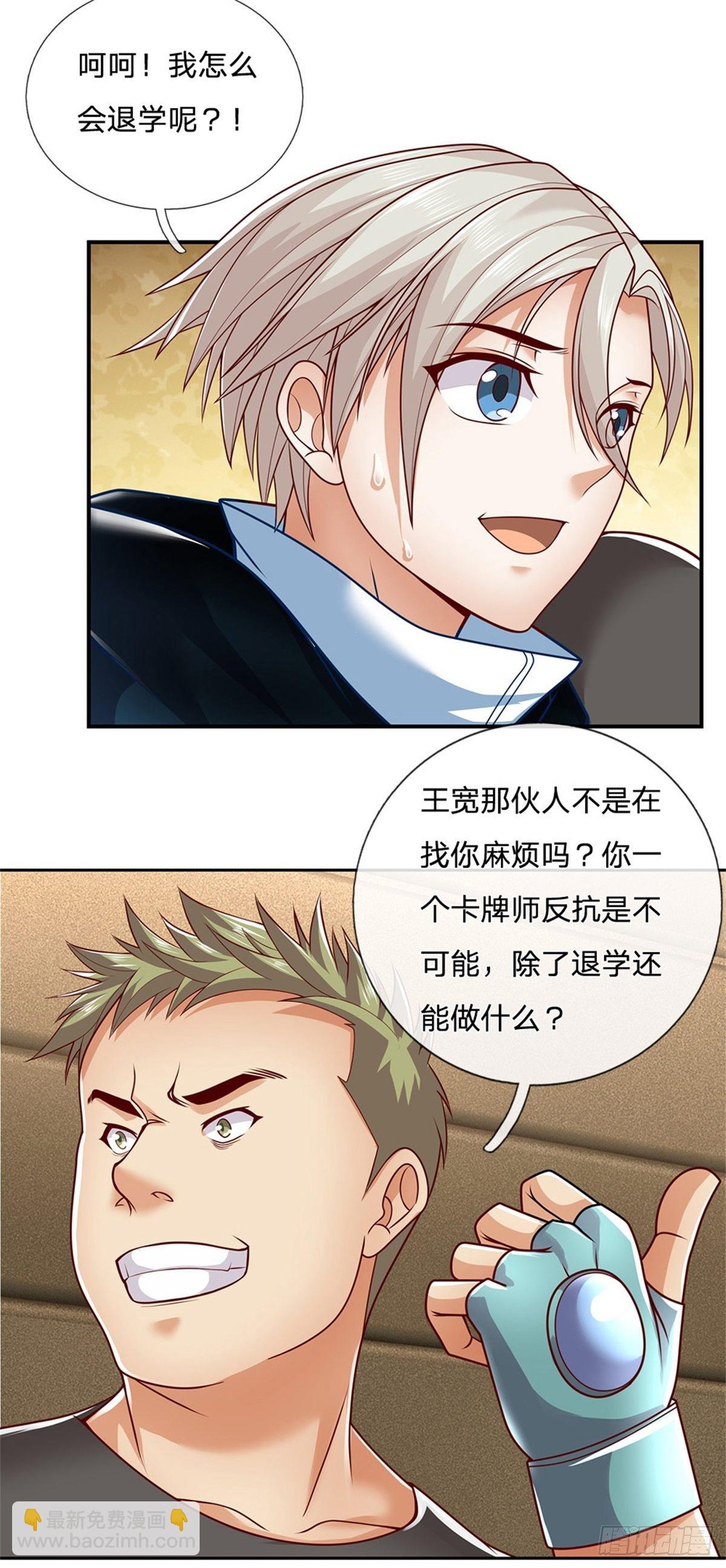 第5话 这个女人脑袋怎么长的？-第6话