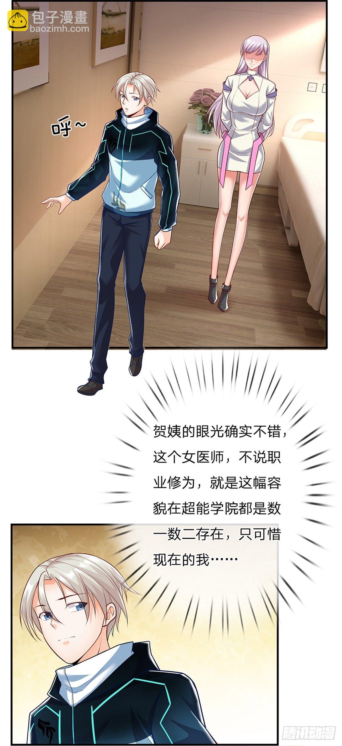 第5话 这个女人脑袋怎么长的？-第6话