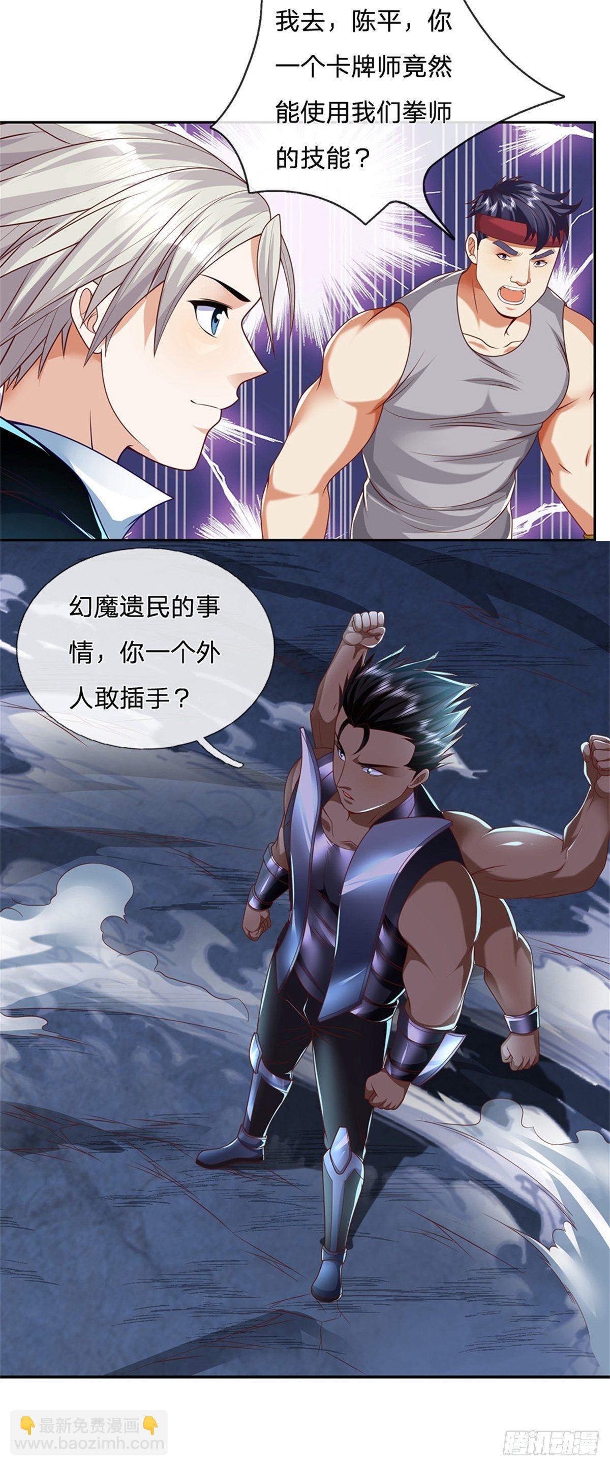 第51话 幻魔遗民-第52话